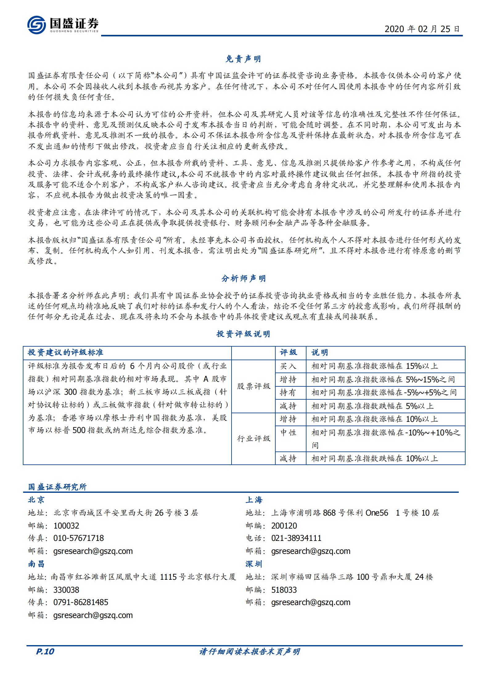 国盛通信：工信部再发文！从3点边际变化，看工业互联网发展提速 第10页
