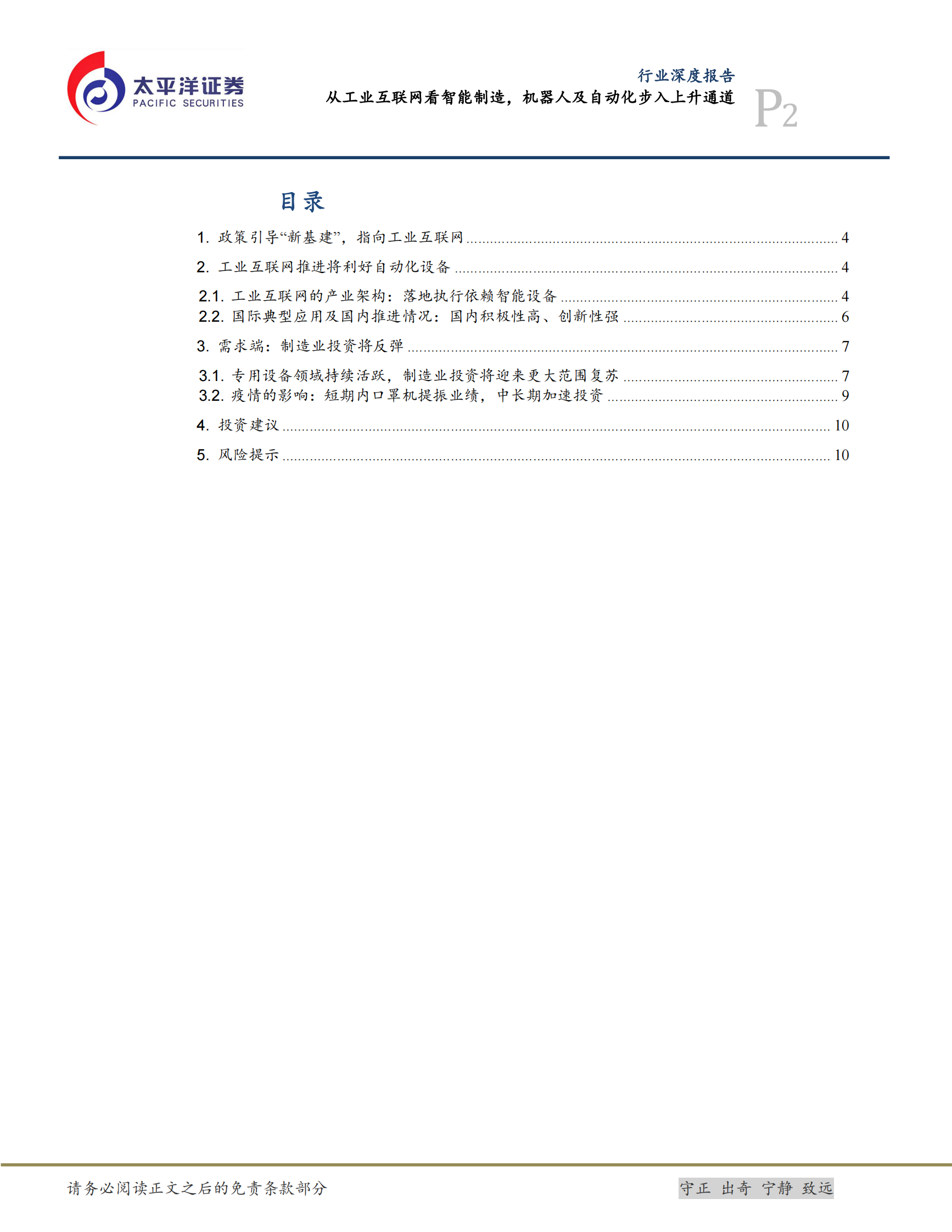 机械行业深度报告：从工业互联网看智能制造，机器人及自动化步入上升通道 第2页