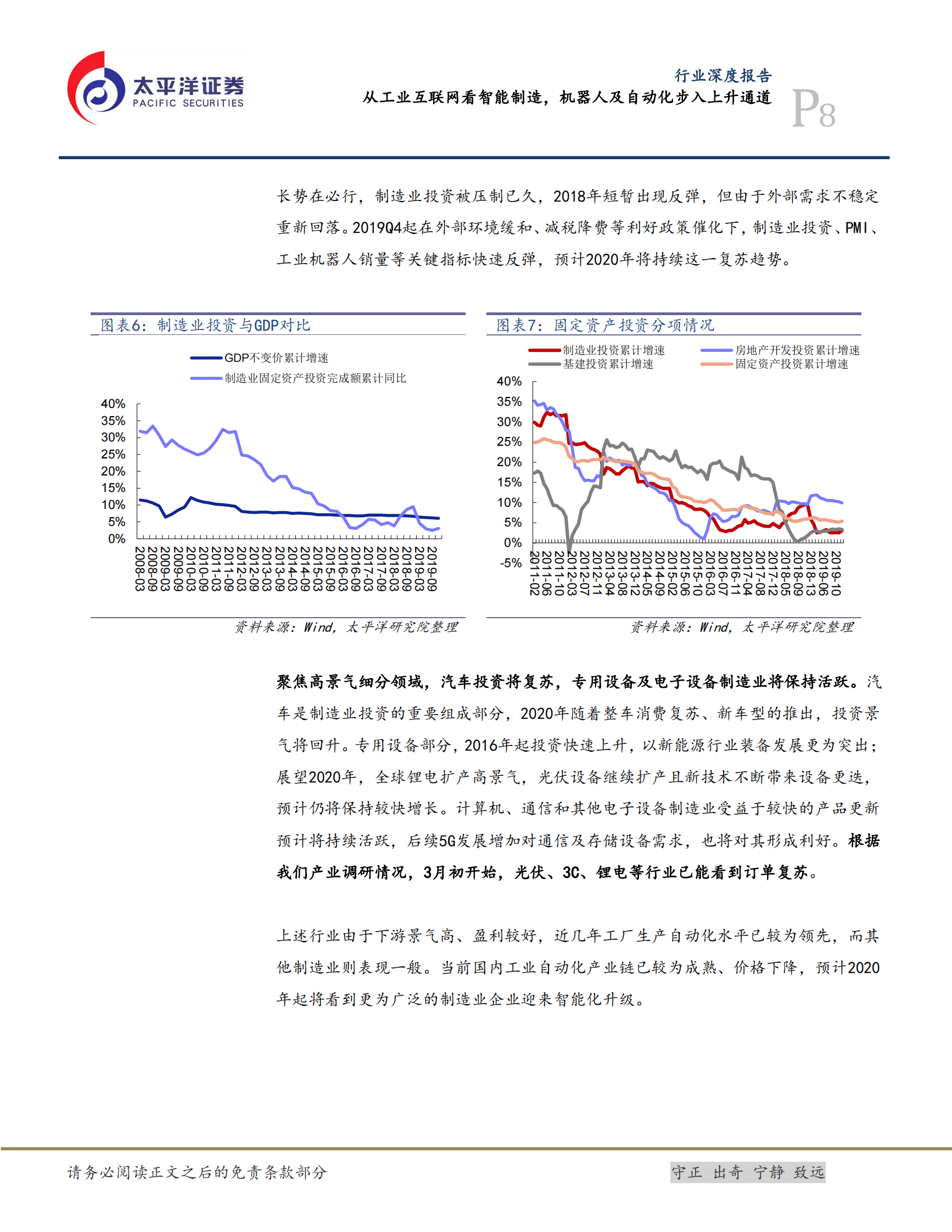 机械行业深度报告：从工业互联网看智能制造，机器人及自动化步入上升通道 第8页