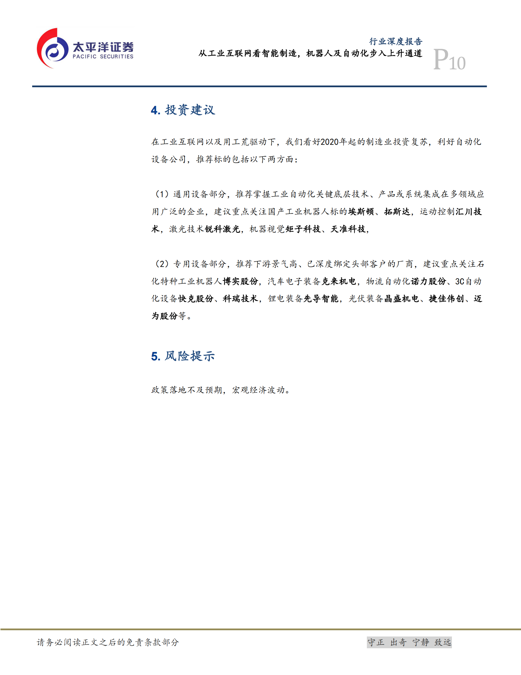 机械行业深度报告：从工业互联网看智能制造，机器人及自动化步入上升通道 第10页