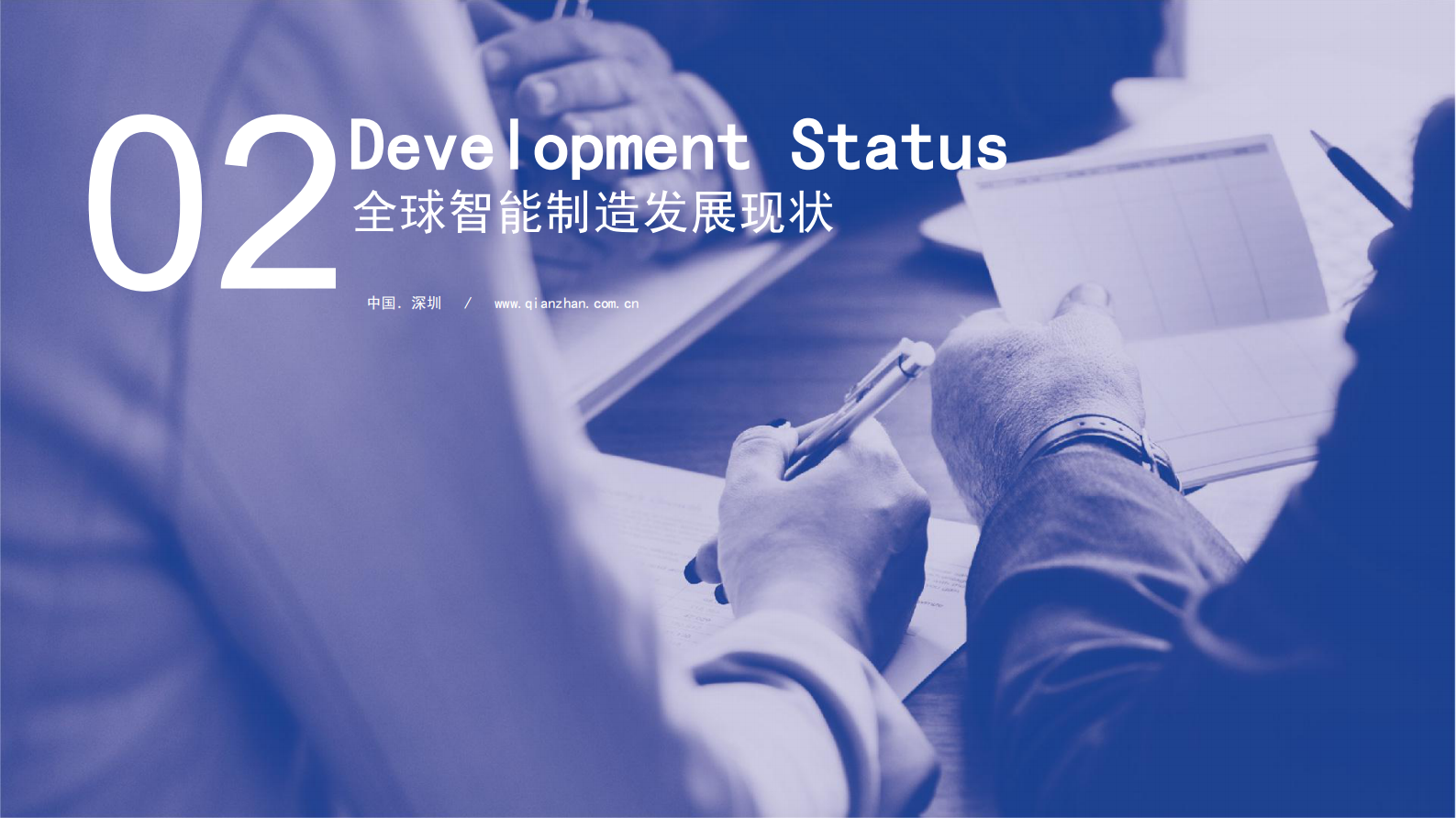 前瞻产业研究院：智能制造领域产业投资机遇分析报告 第9页