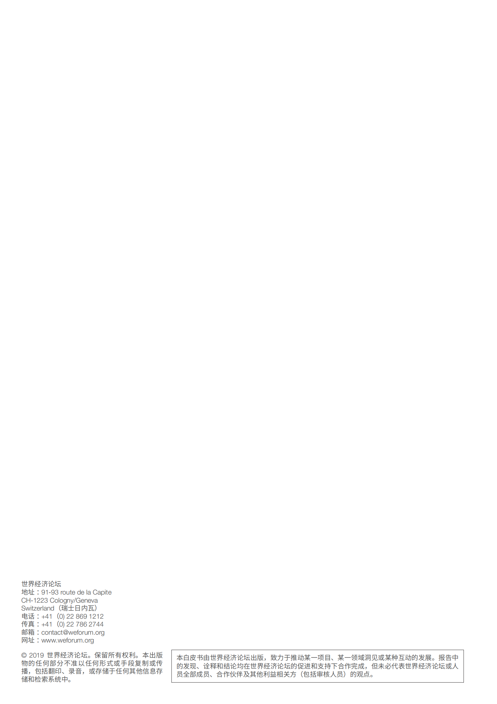 全球“灯塔工厂”网络：来自第四次工业革命前沿的最新洞见 第2页