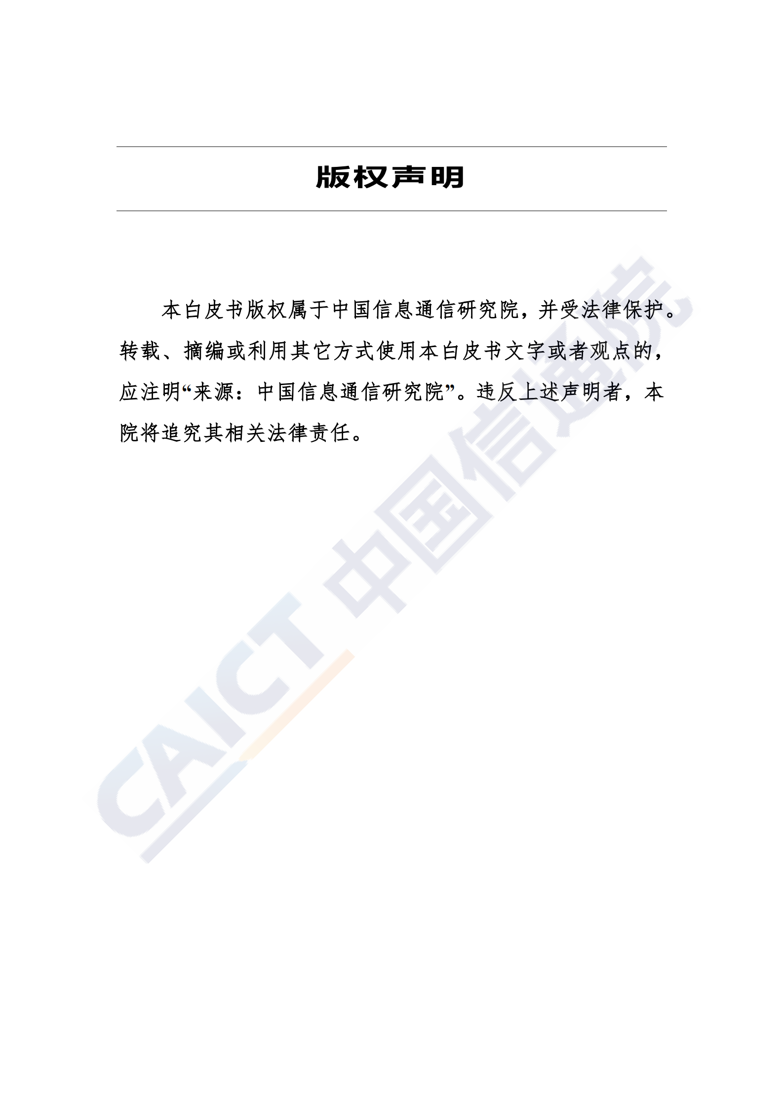 信通院《工业互联网产业经济发展报告（2020年）》 第2页