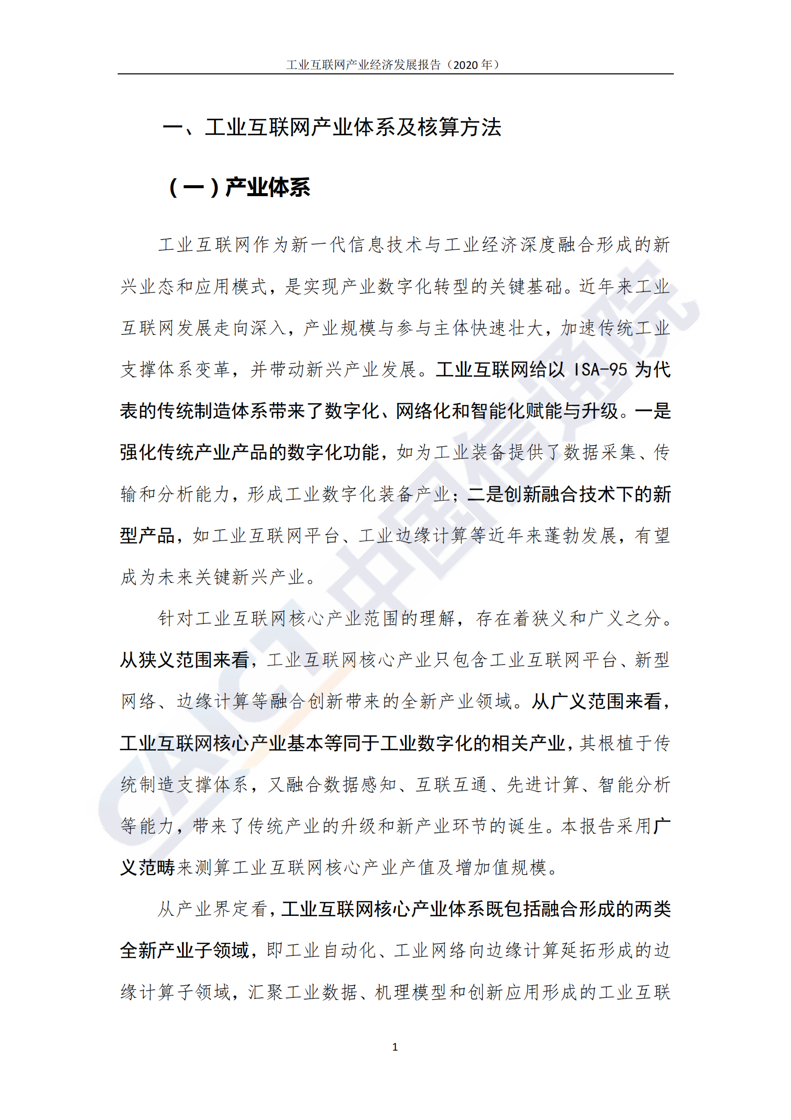 信通院《工业互联网产业经济发展报告（2020年）》 第7页