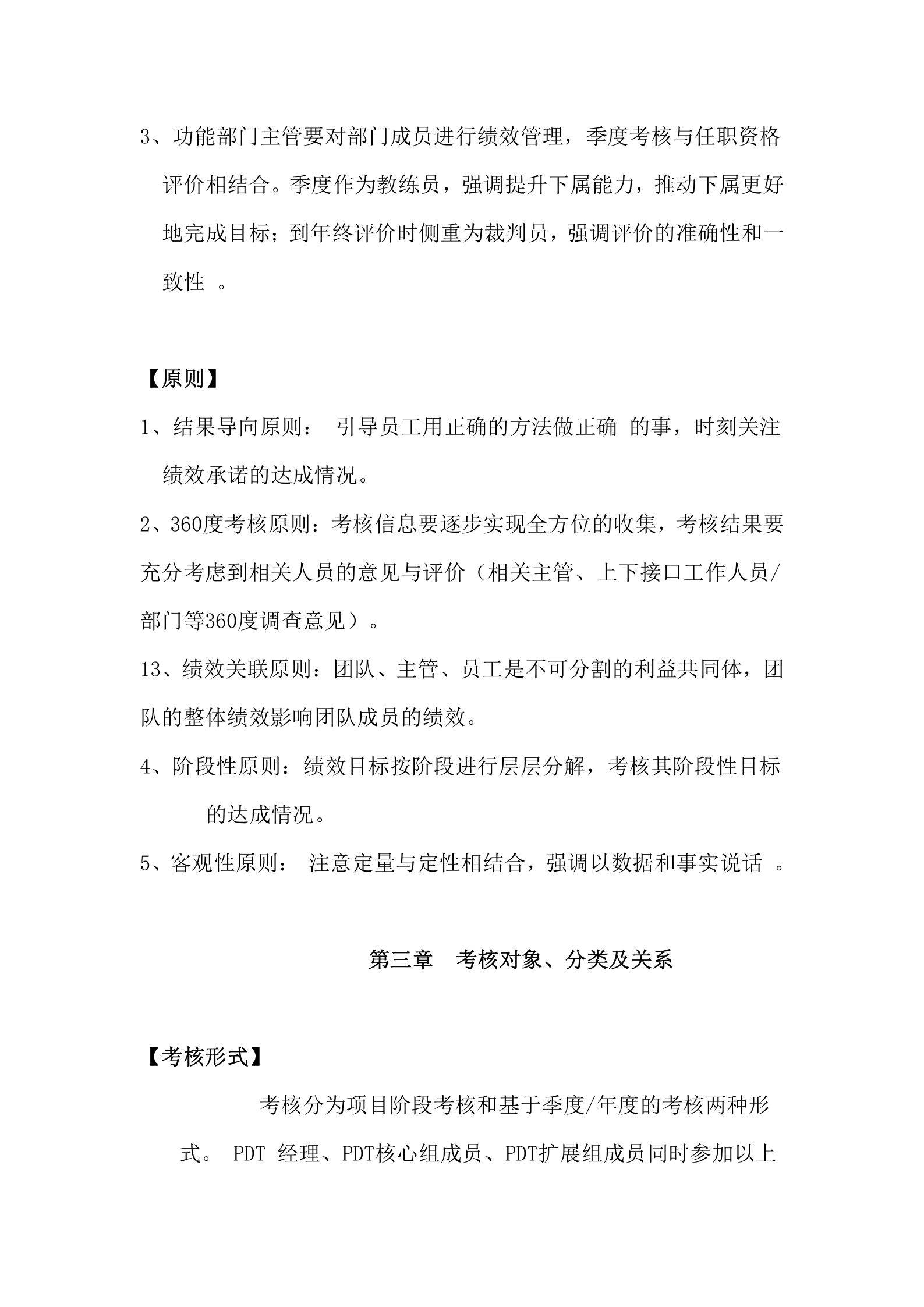 189_华为IPD模式中跨部门团队成员的考核激励制度 第2页