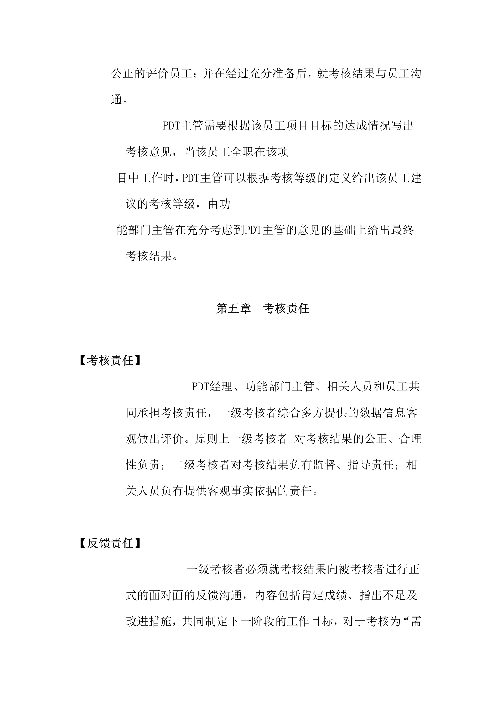 189_华为IPD模式中跨部门团队成员的考核激励制度 第7页