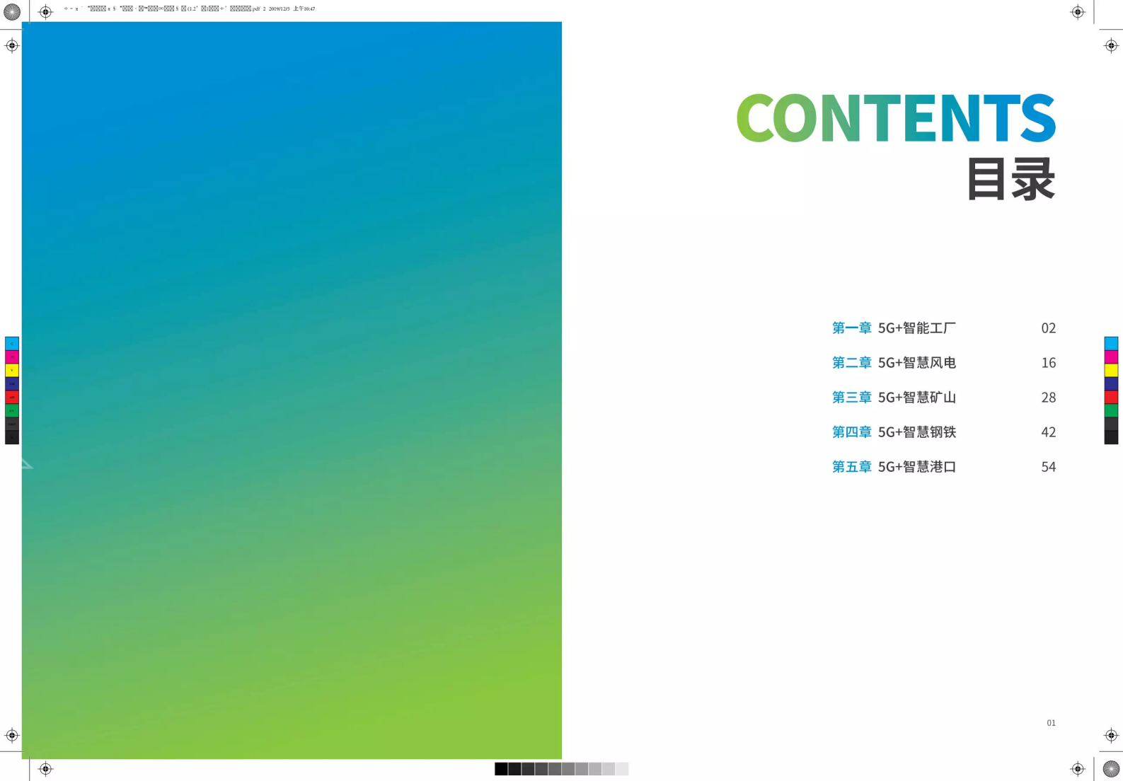 移动5G工业互联网应用场景白皮书 第2页