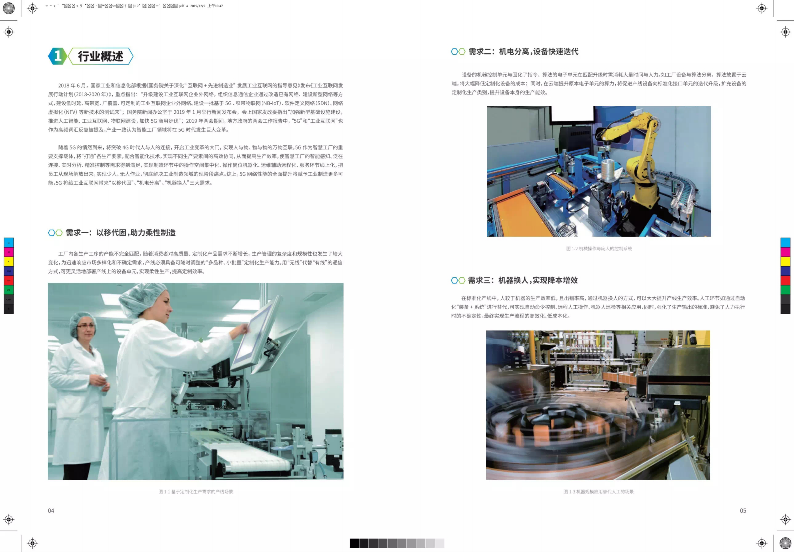 移动5G工业互联网应用场景白皮书 第4页