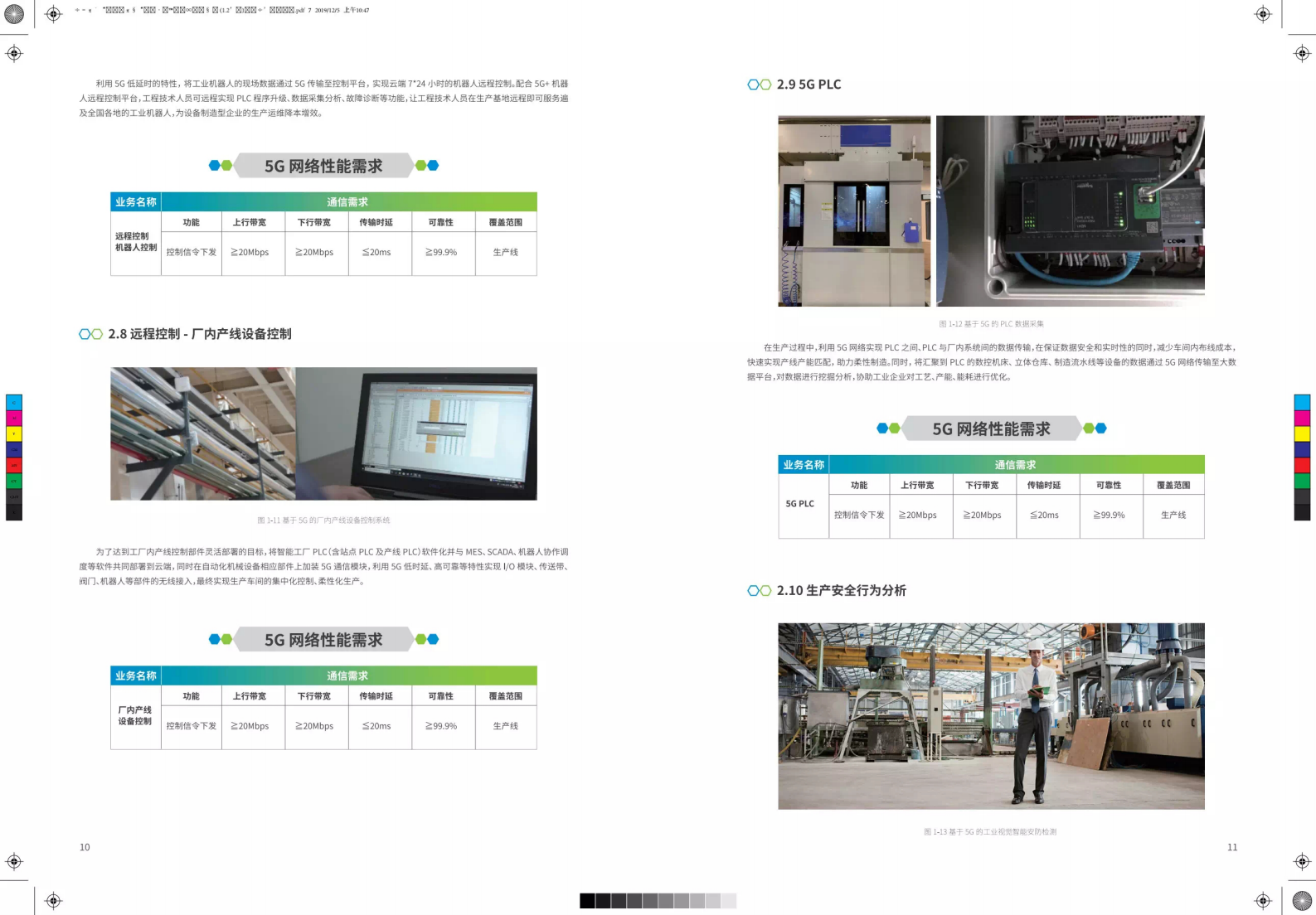 移动5G工业互联网应用场景白皮书 第7页