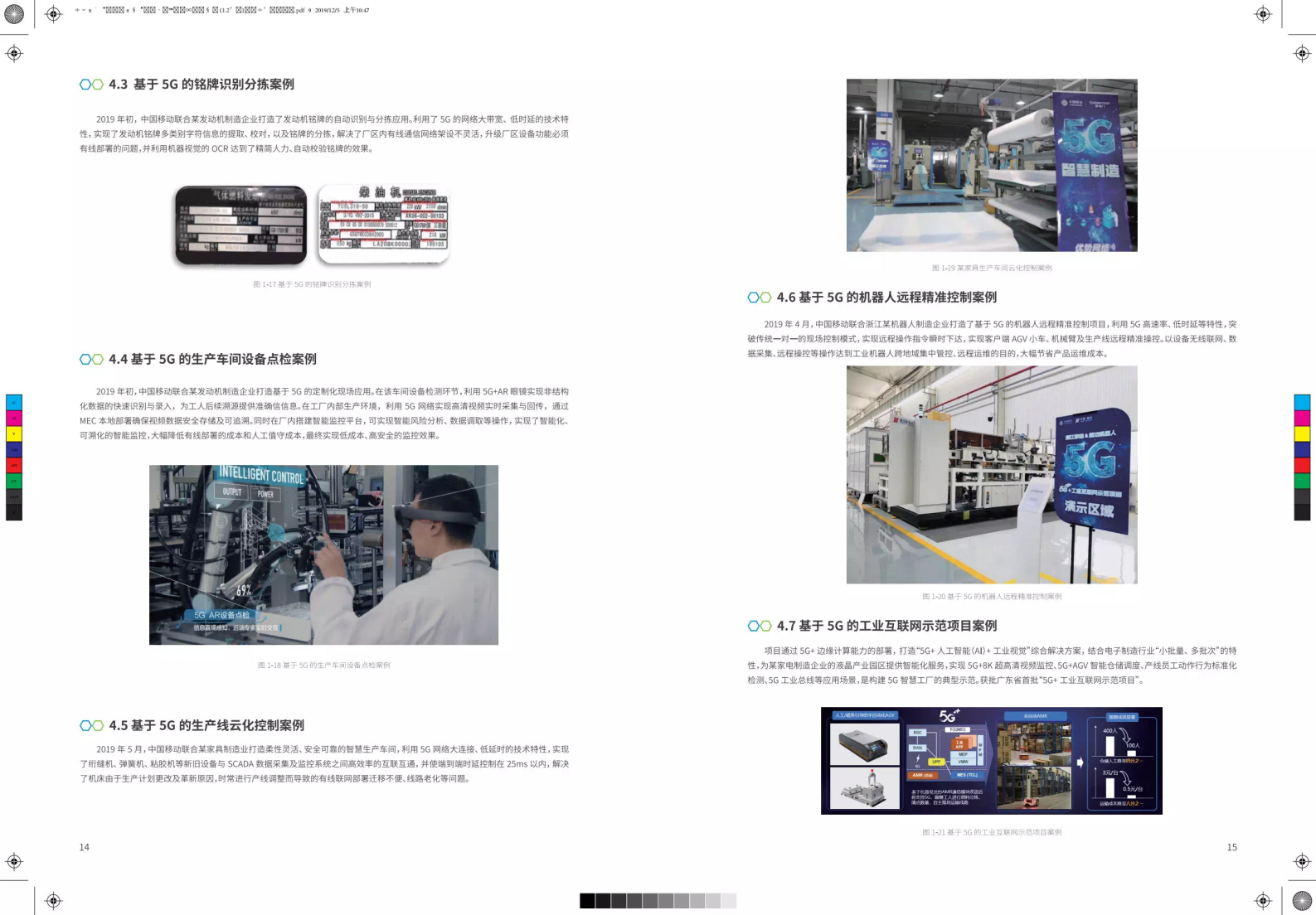 移动5G工业互联网应用场景白皮书 第9页