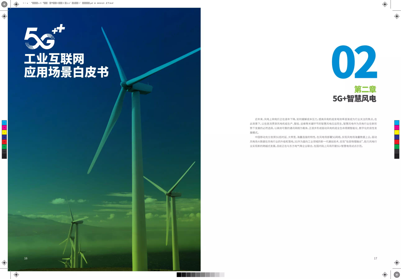 移动5G工业互联网应用场景白皮书 第10页