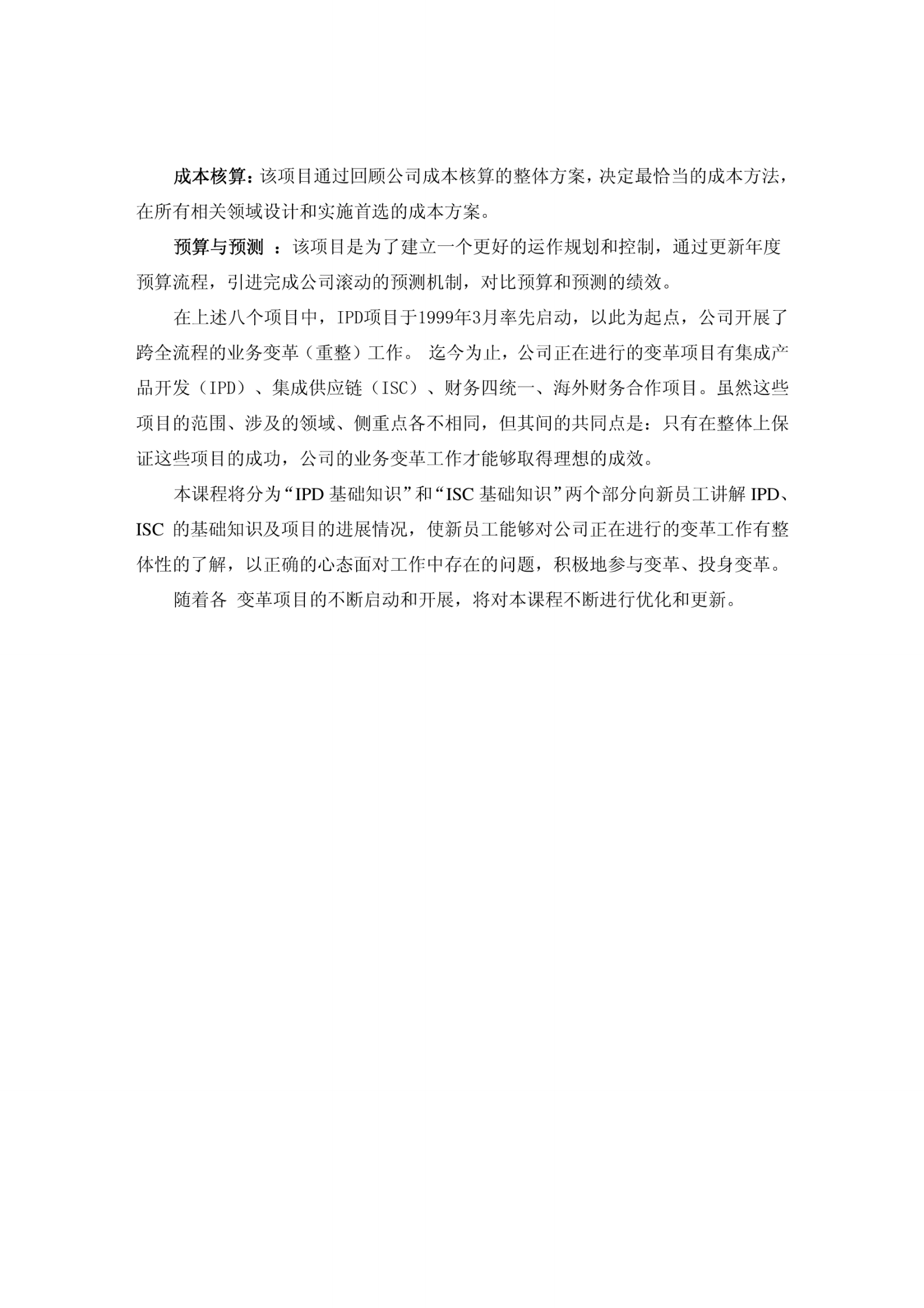 359华为业务变革IPD学习资料 第4页