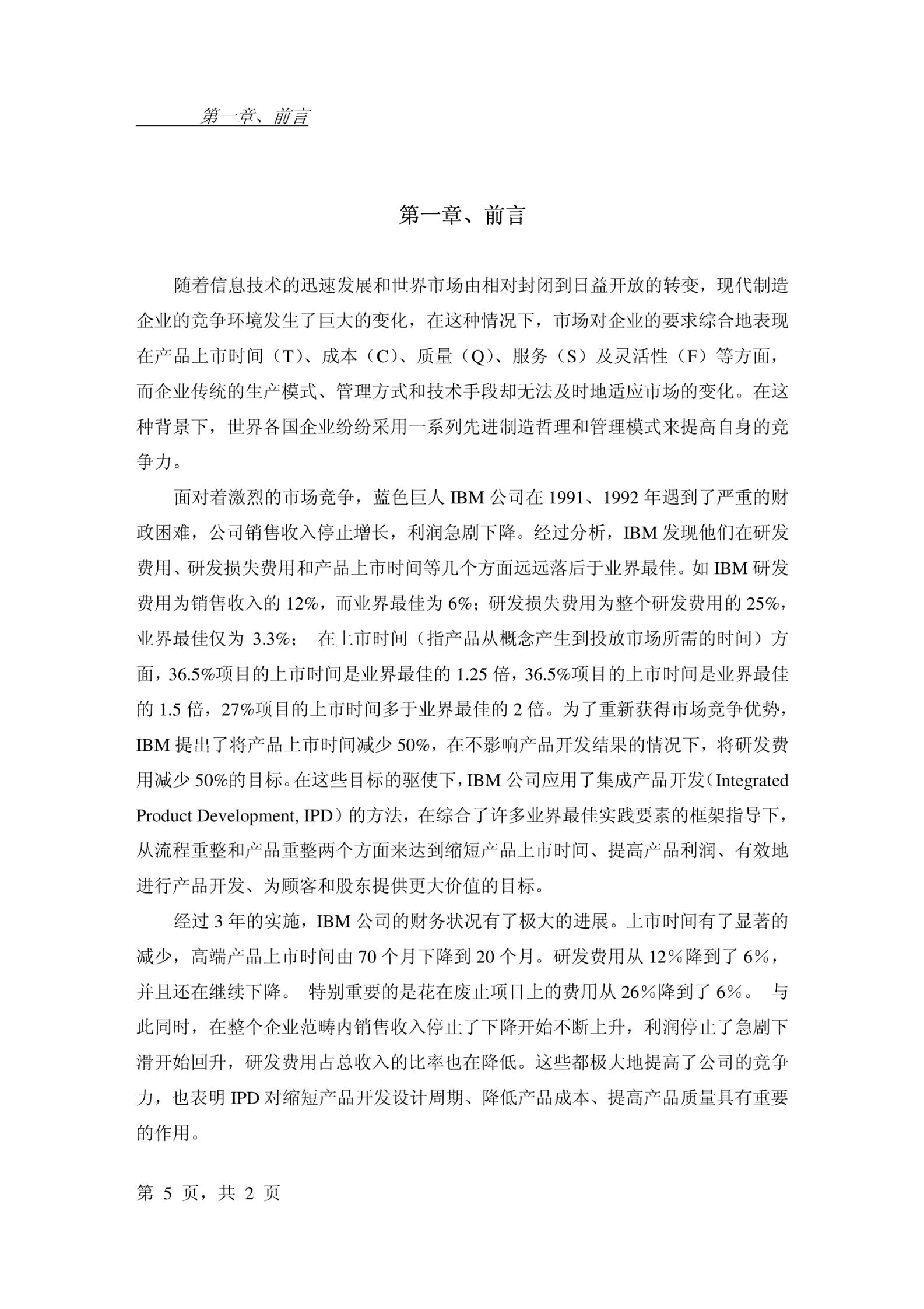 359华为业务变革IPD学习资料 第5页