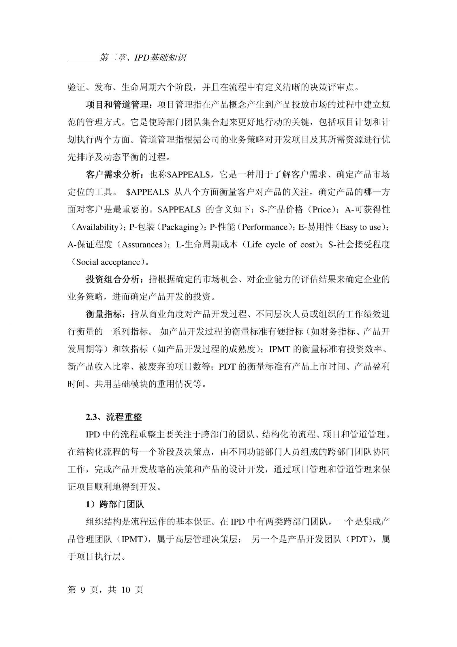 359华为业务变革IPD学习资料 第9页