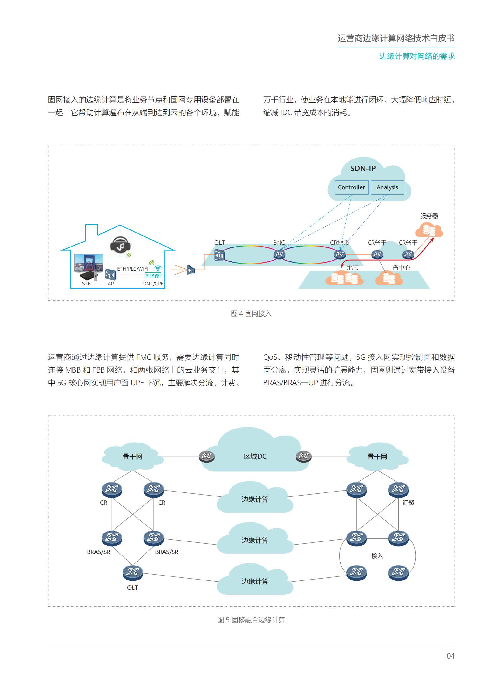 运营商边缘计算网络技术白皮书 第8页