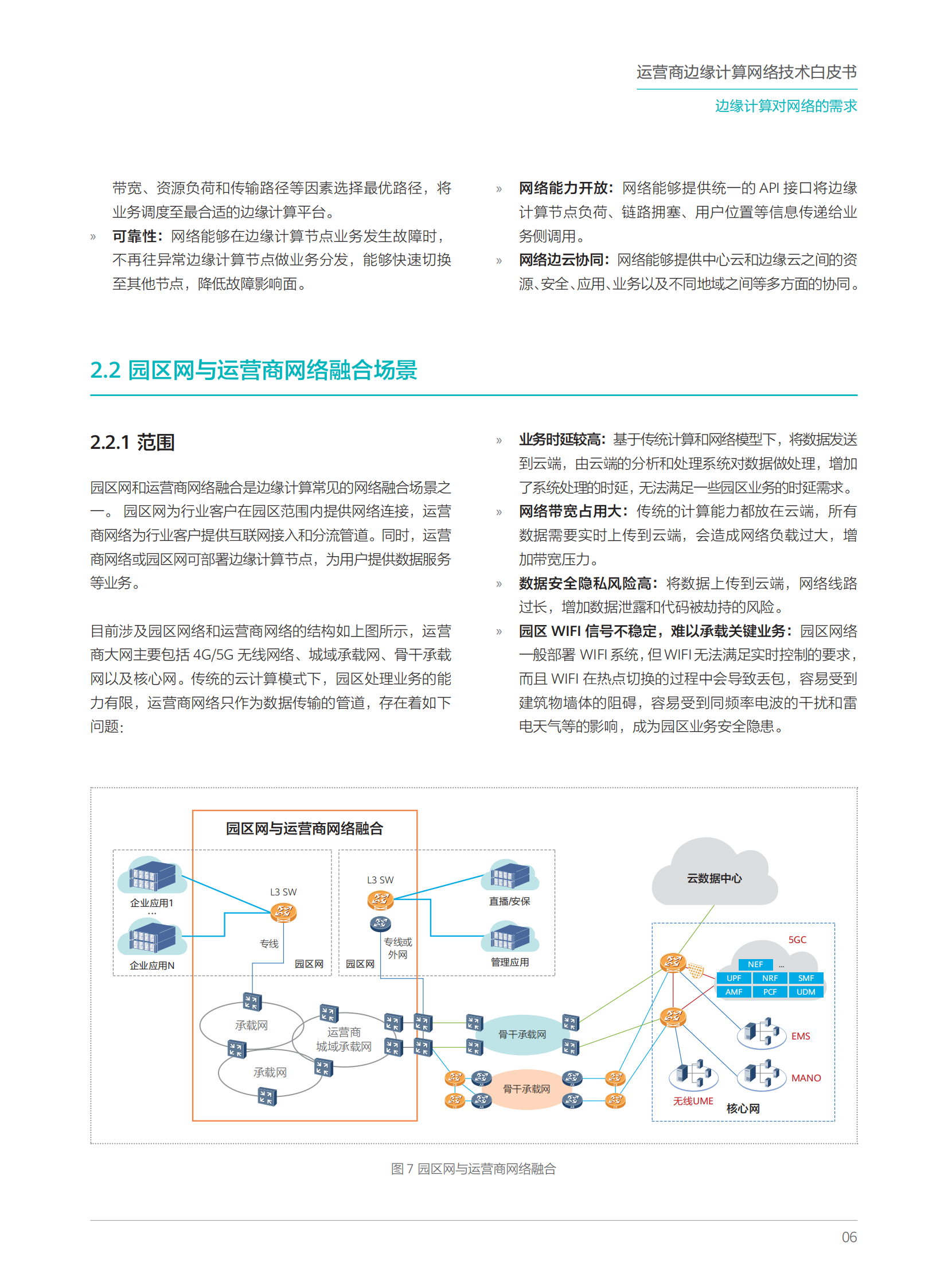 运营商边缘计算网络技术白皮书 第10页