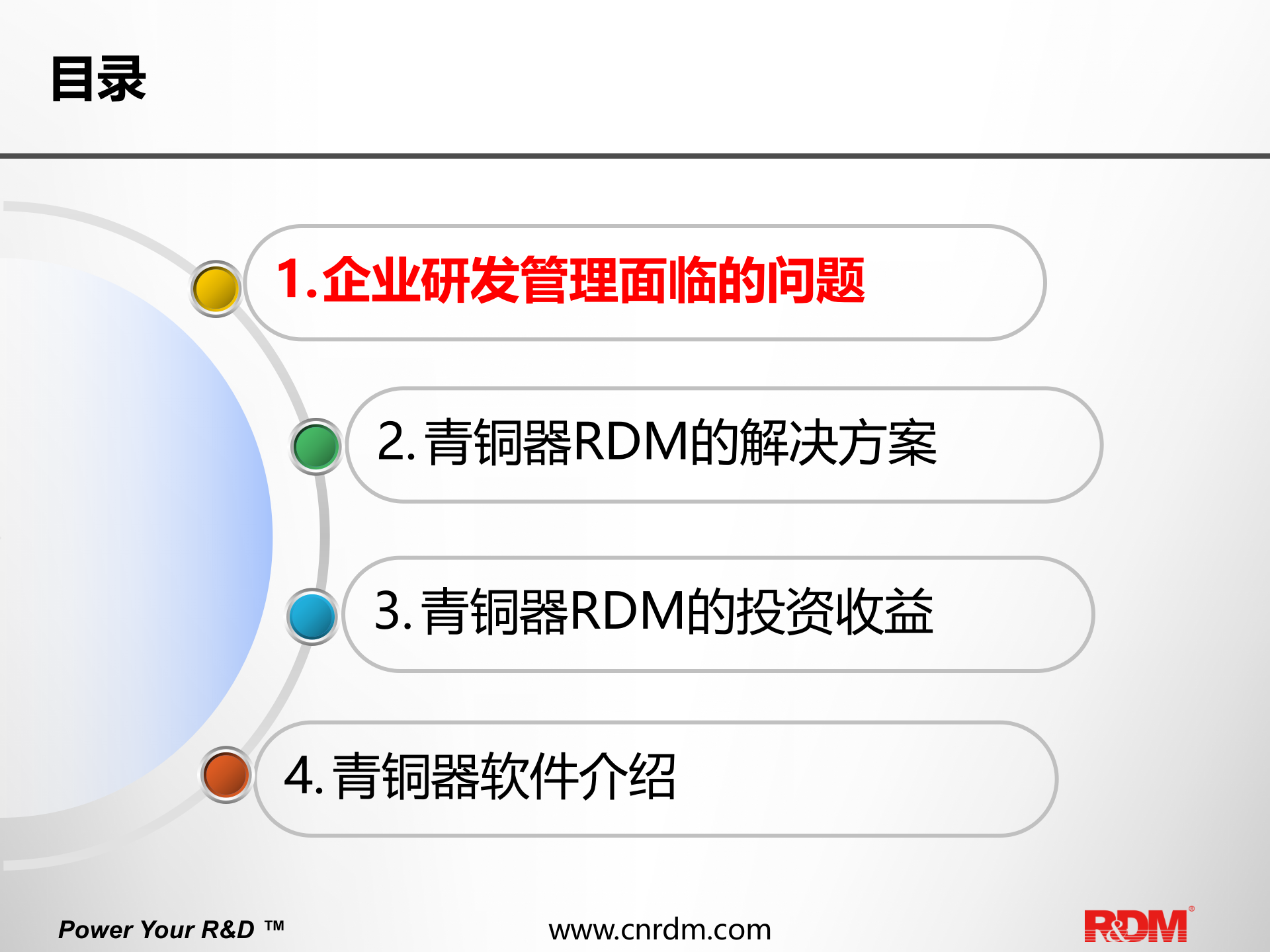 IPD+CMMI+Scrum一体化研发管理解决方案 第2页