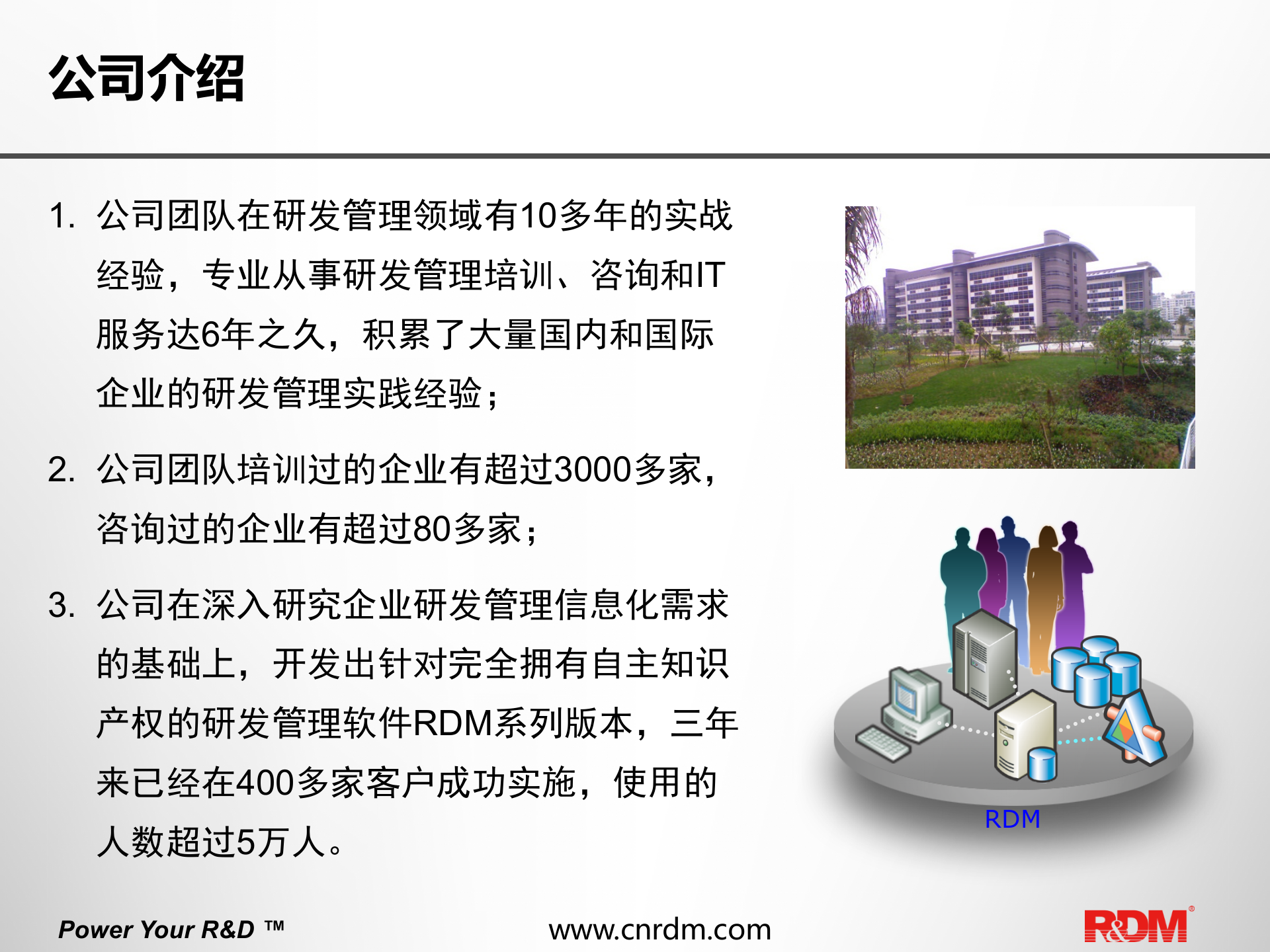 IPD+CMMI+Scrum一体化研发管理解决方案 第3页