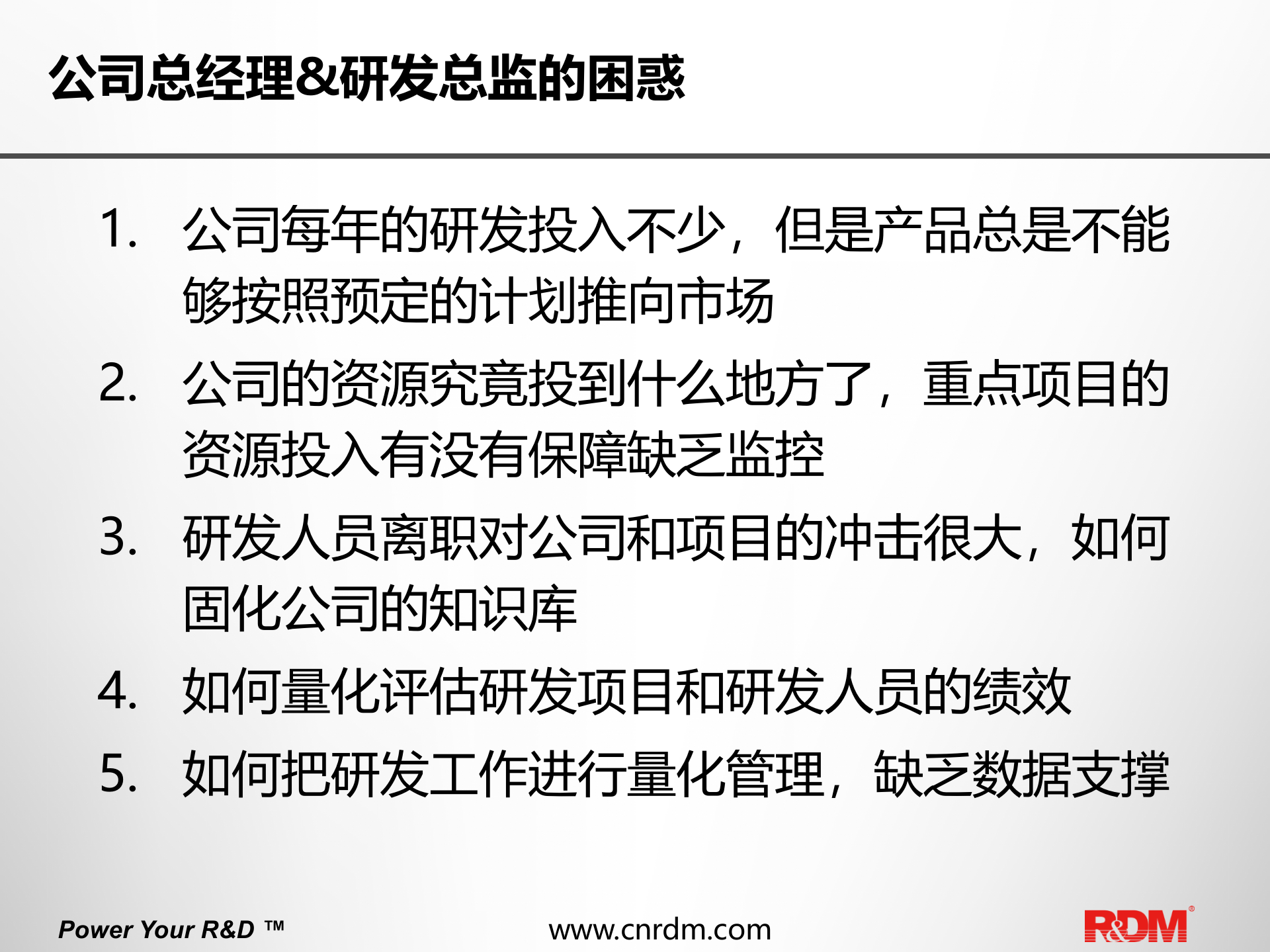 IPD+CMMI+Scrum一体化研发管理解决方案 第5页