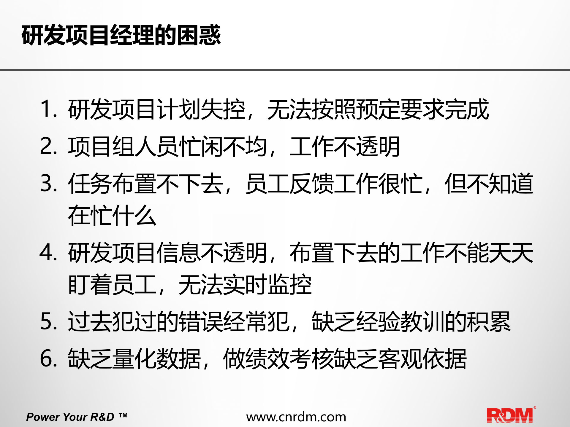 IPD+CMMI+Scrum一体化研发管理解决方案 第7页