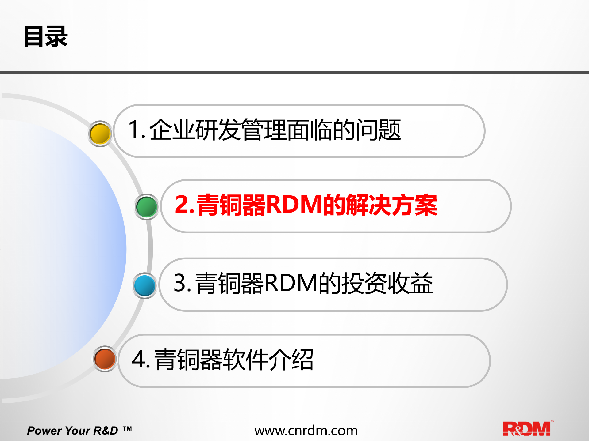 IPD+CMMI+Scrum一体化研发管理解决方案 第9页