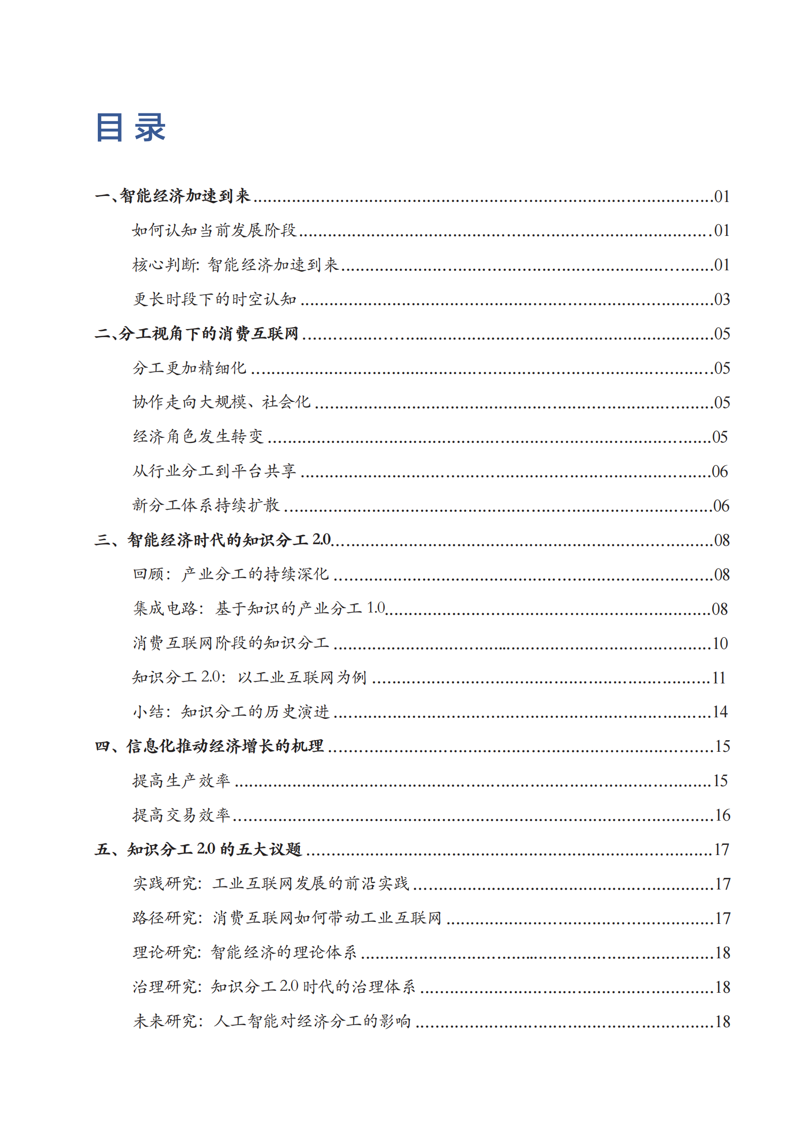 智能经济：迈向知识分工2.0 第3页