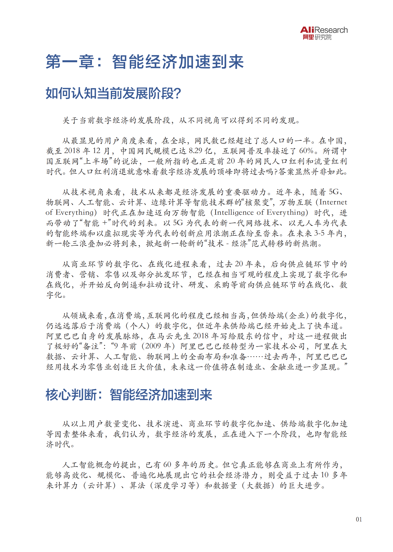 智能经济：迈向知识分工2.0 第4页