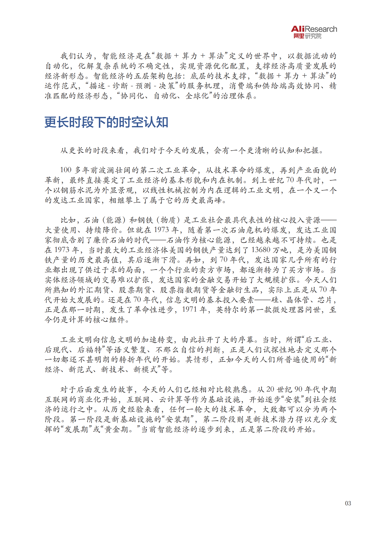 智能经济：迈向知识分工2.0 第6页