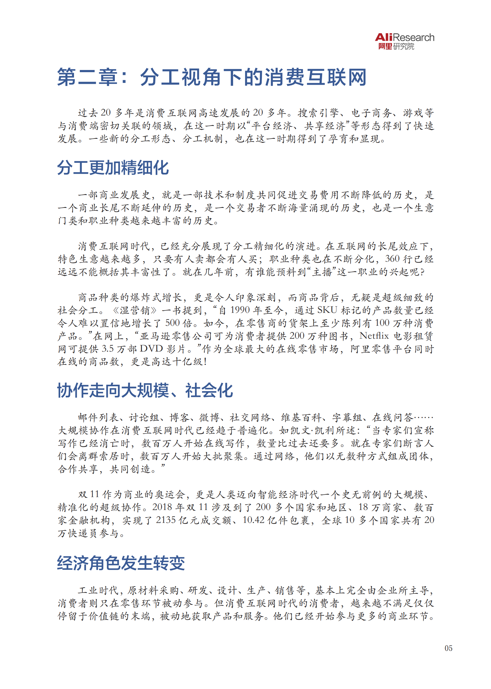 智能经济：迈向知识分工2.0 第8页