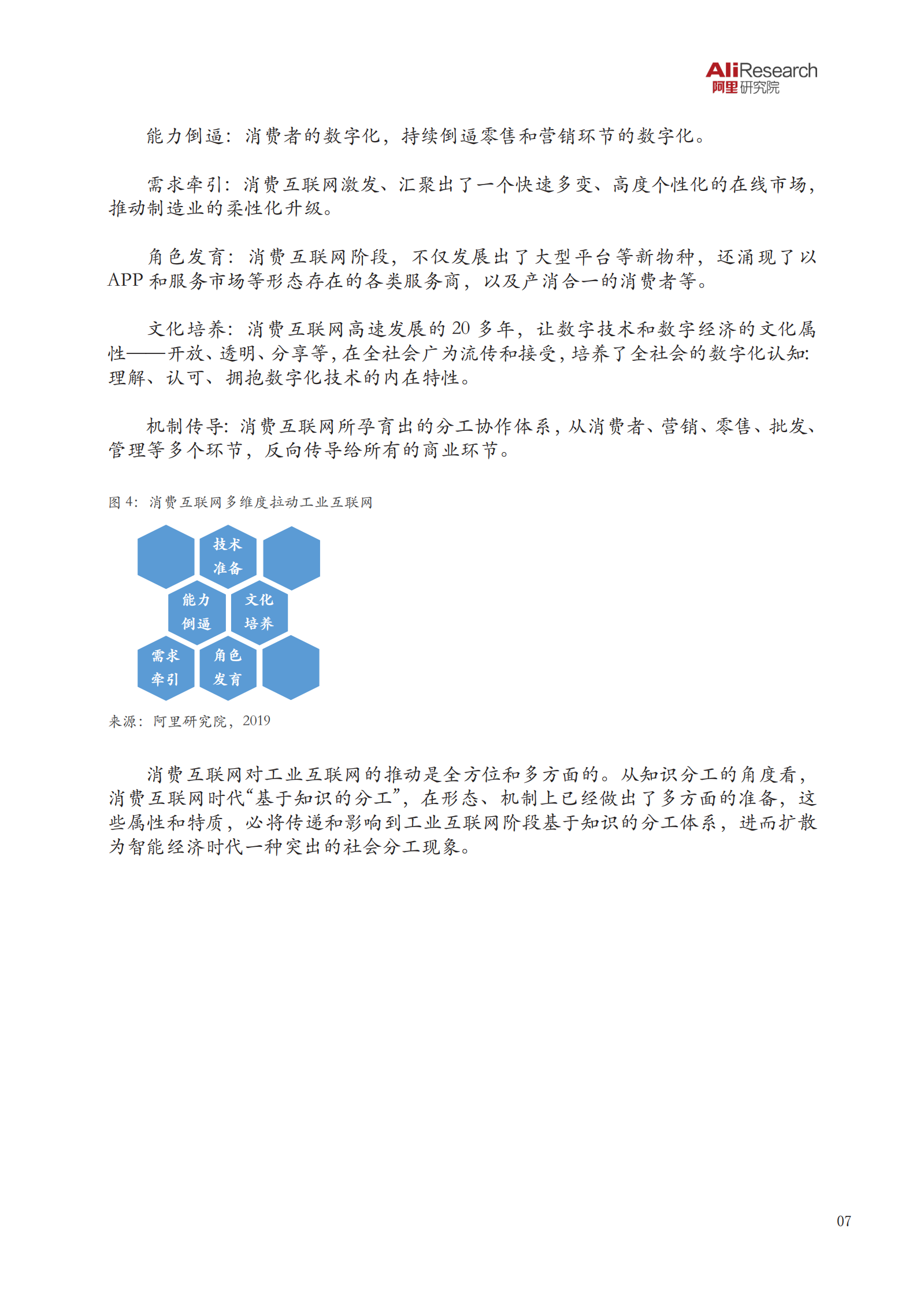 智能经济：迈向知识分工2.0 第10页