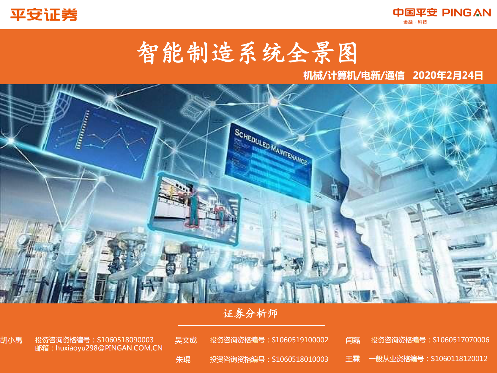 智能制造系统全景图 第1页