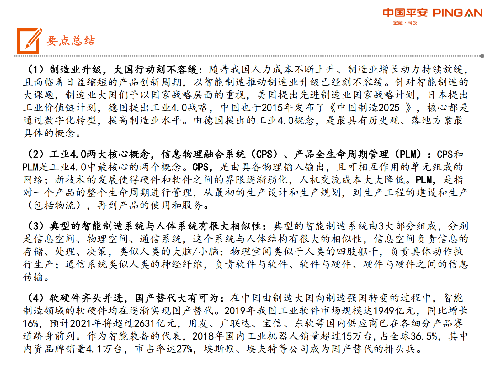 智能制造系统全景图 第3页