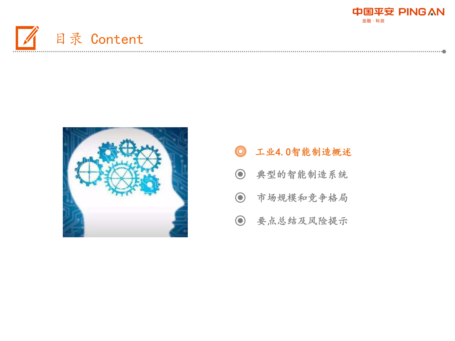 智能制造系统全景图 第4页