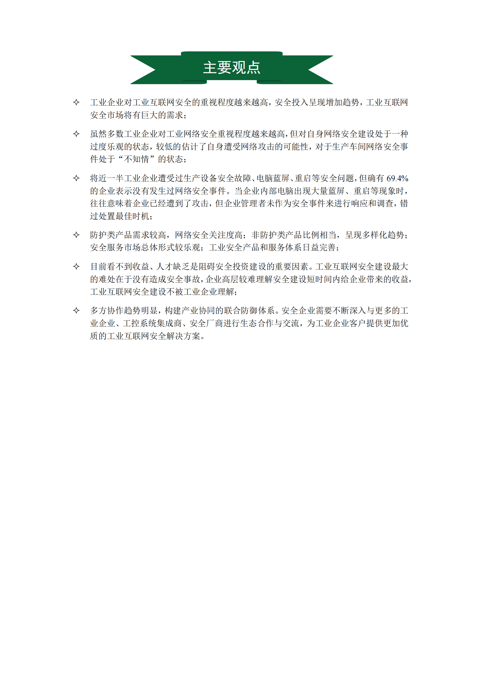 中国工业互联网安全调研报告 第2页