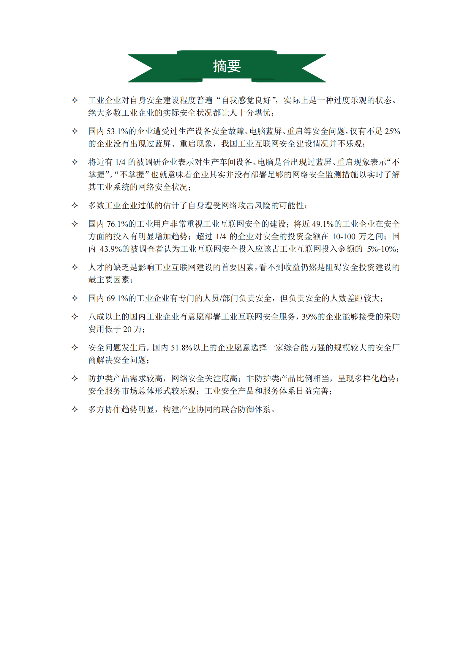 中国工业互联网安全调研报告 第3页