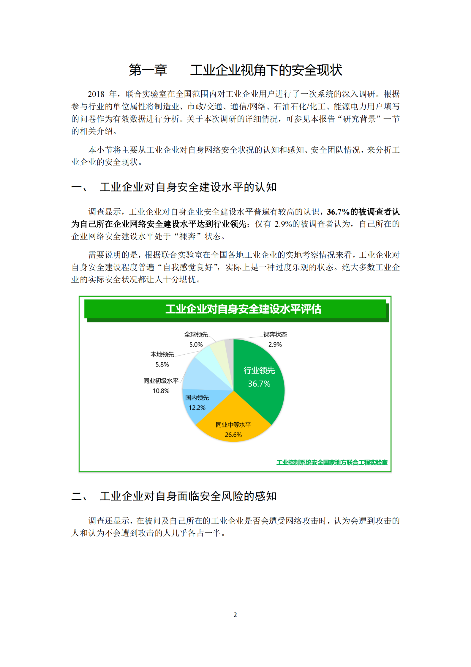 中国工业互联网安全调研报告 第6页