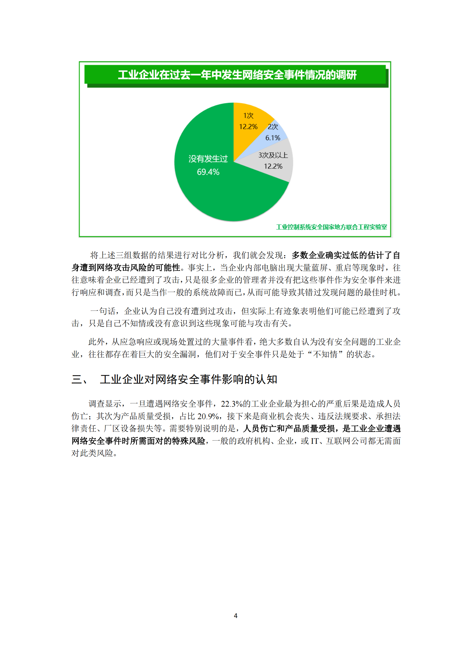 中国工业互联网安全调研报告 第8页