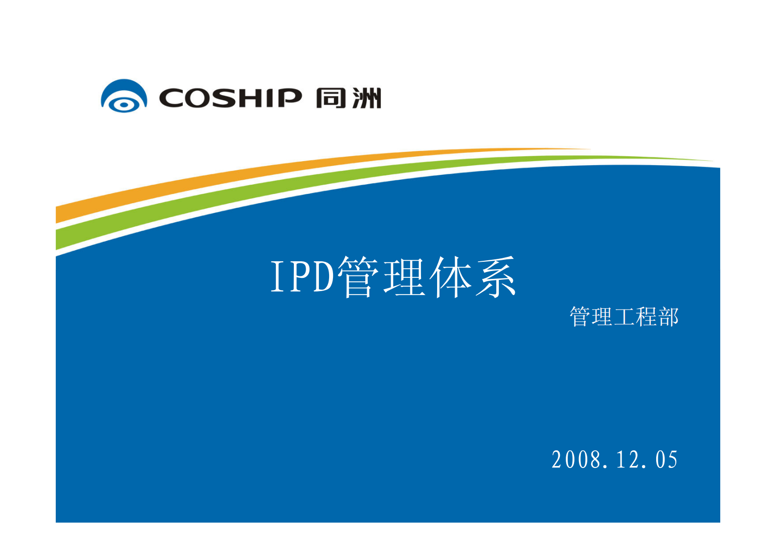 IPD管理体系 第1页