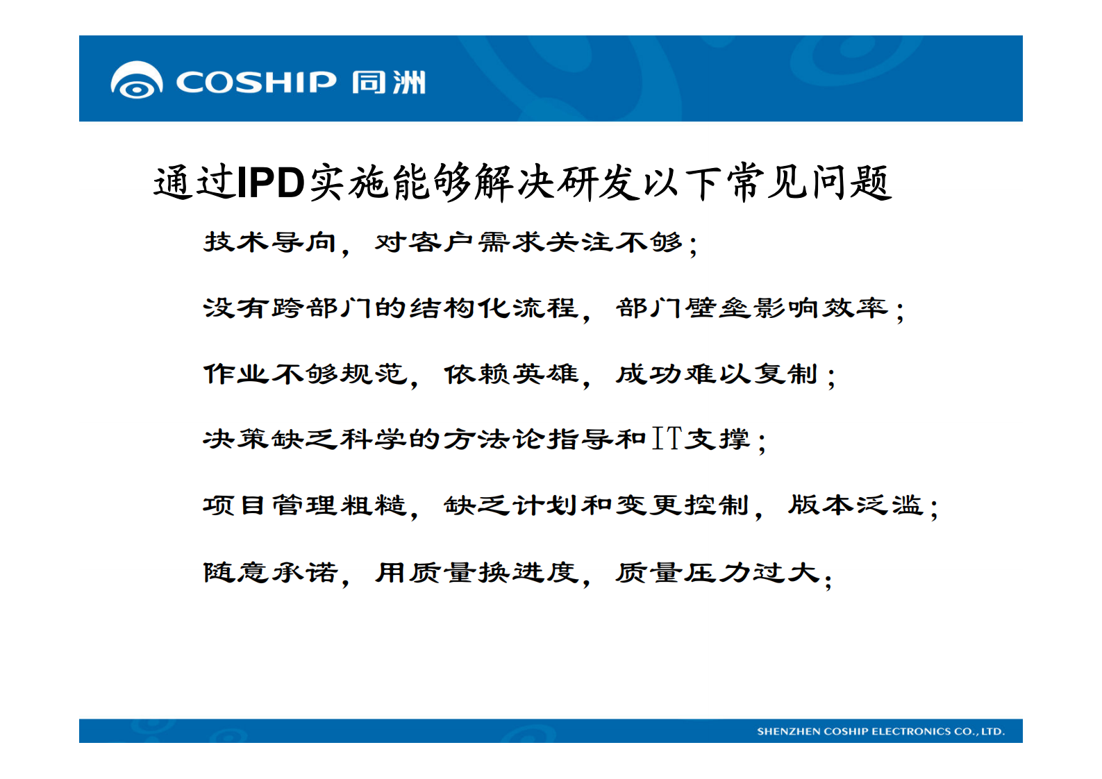 IPD管理体系 第5页