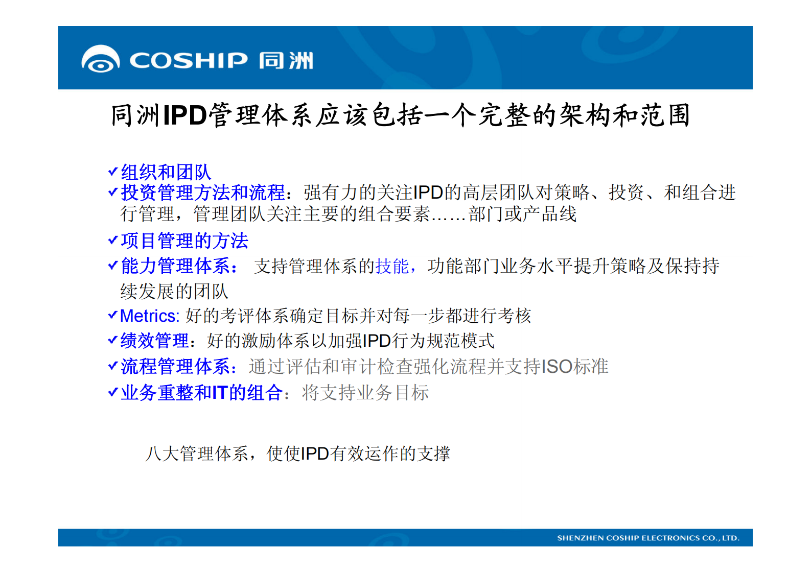 IPD管理体系 第9页