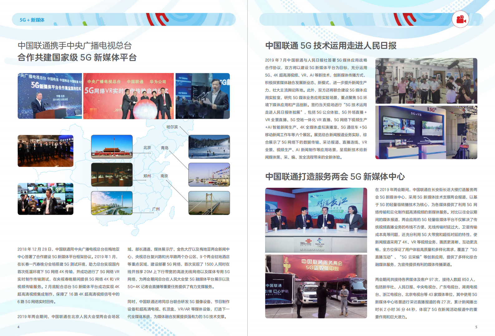 中国联通5G应用创新案例汇编（第一期） 第4页