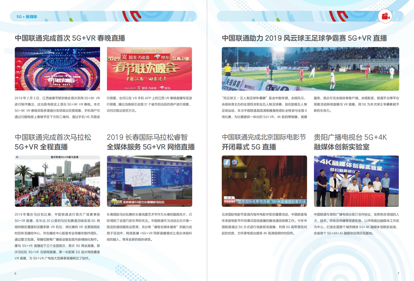 中国联通5G应用创新案例汇编（第一期） 第5页