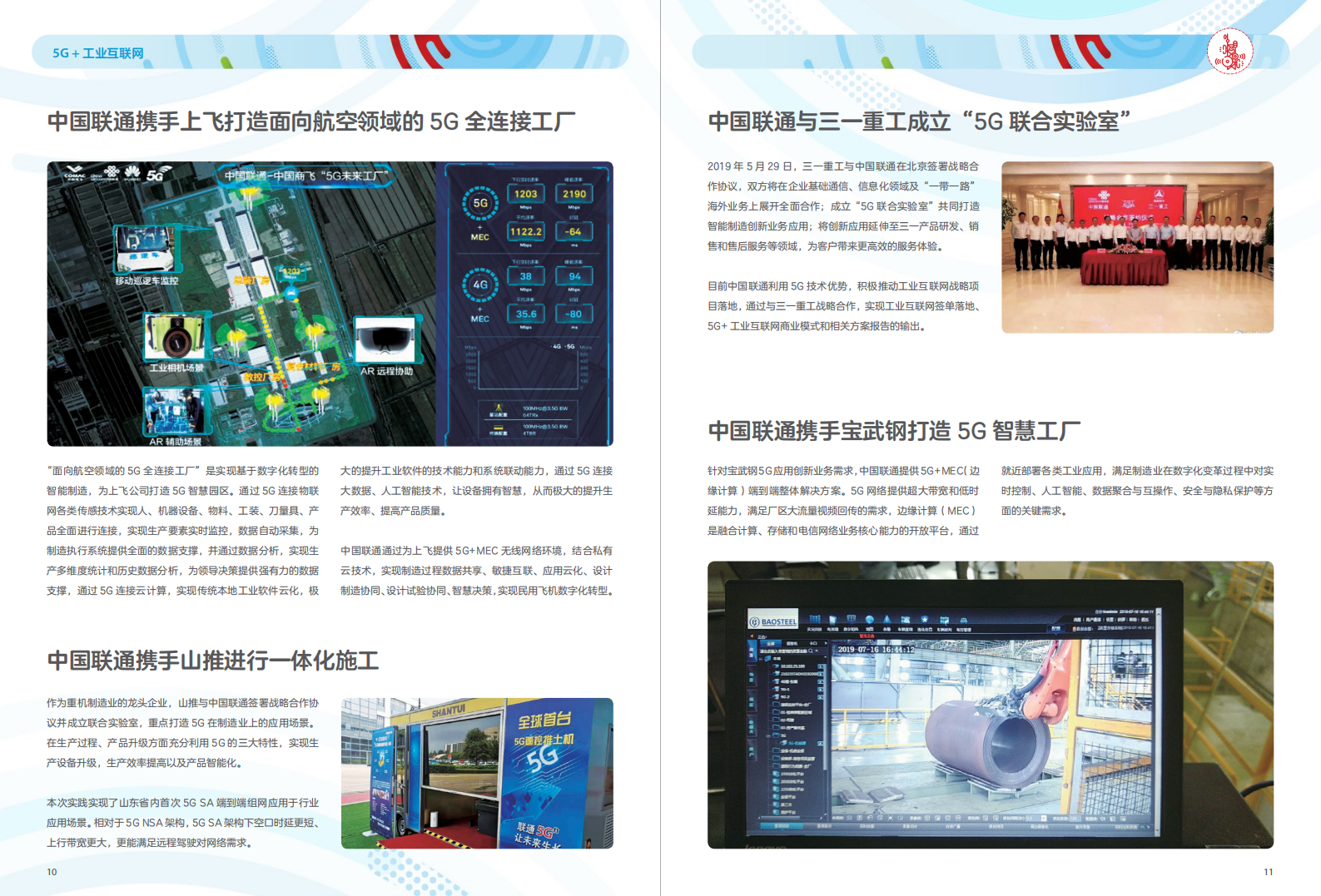 中国联通5G应用创新案例汇编（第一期） 第7页