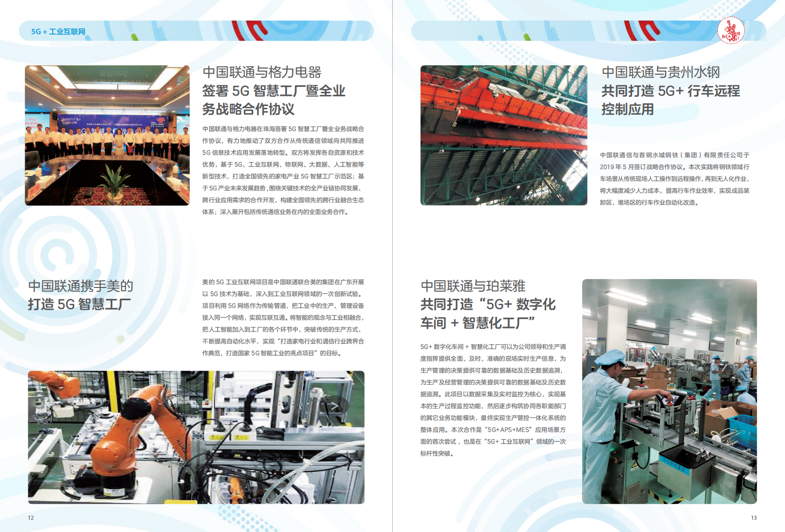 中国联通5G应用创新案例汇编（第一期） 第8页