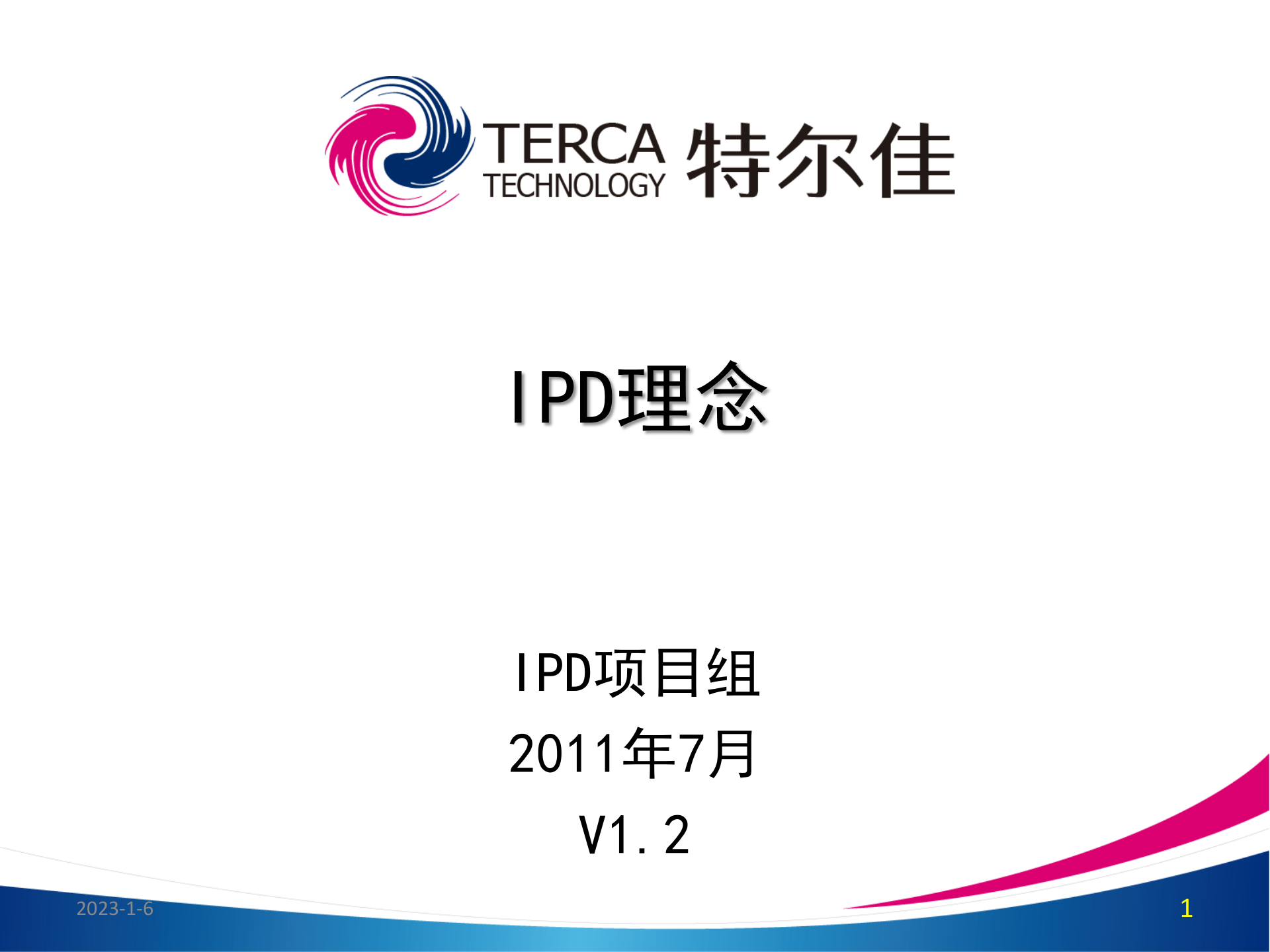 IPD理念（特尔佳） 第1页
