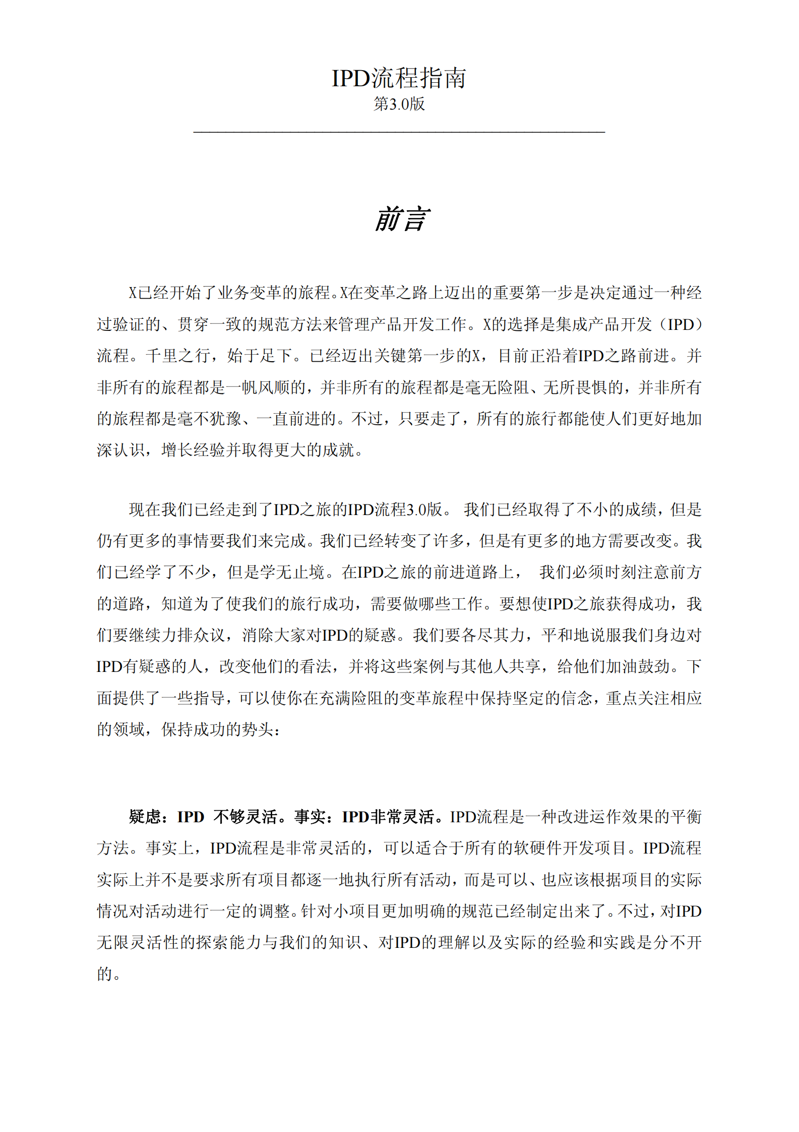 IPD流程指南第3.0版__20030220 第1页