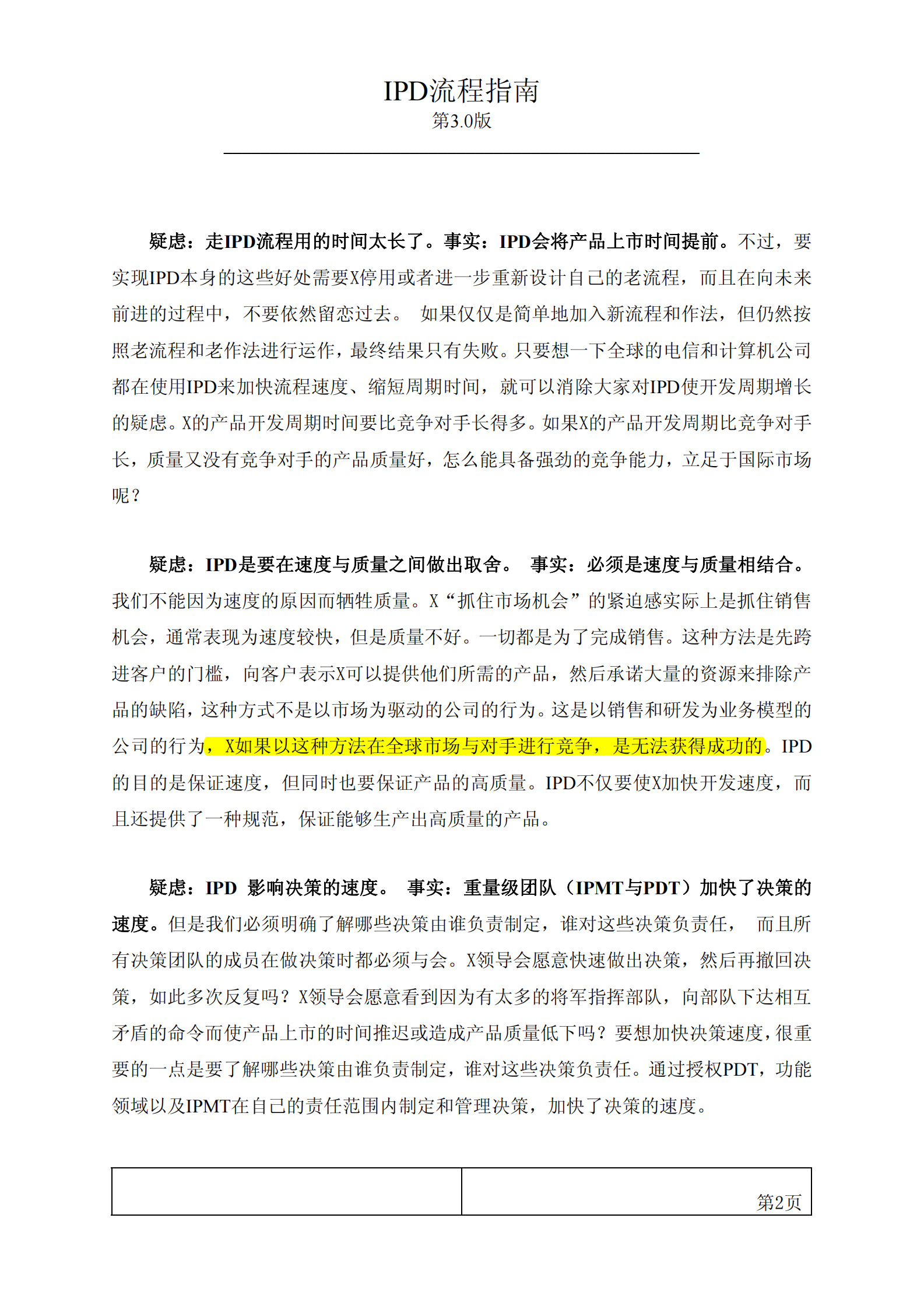 IPD流程指南第3.0版__20030220 第2页