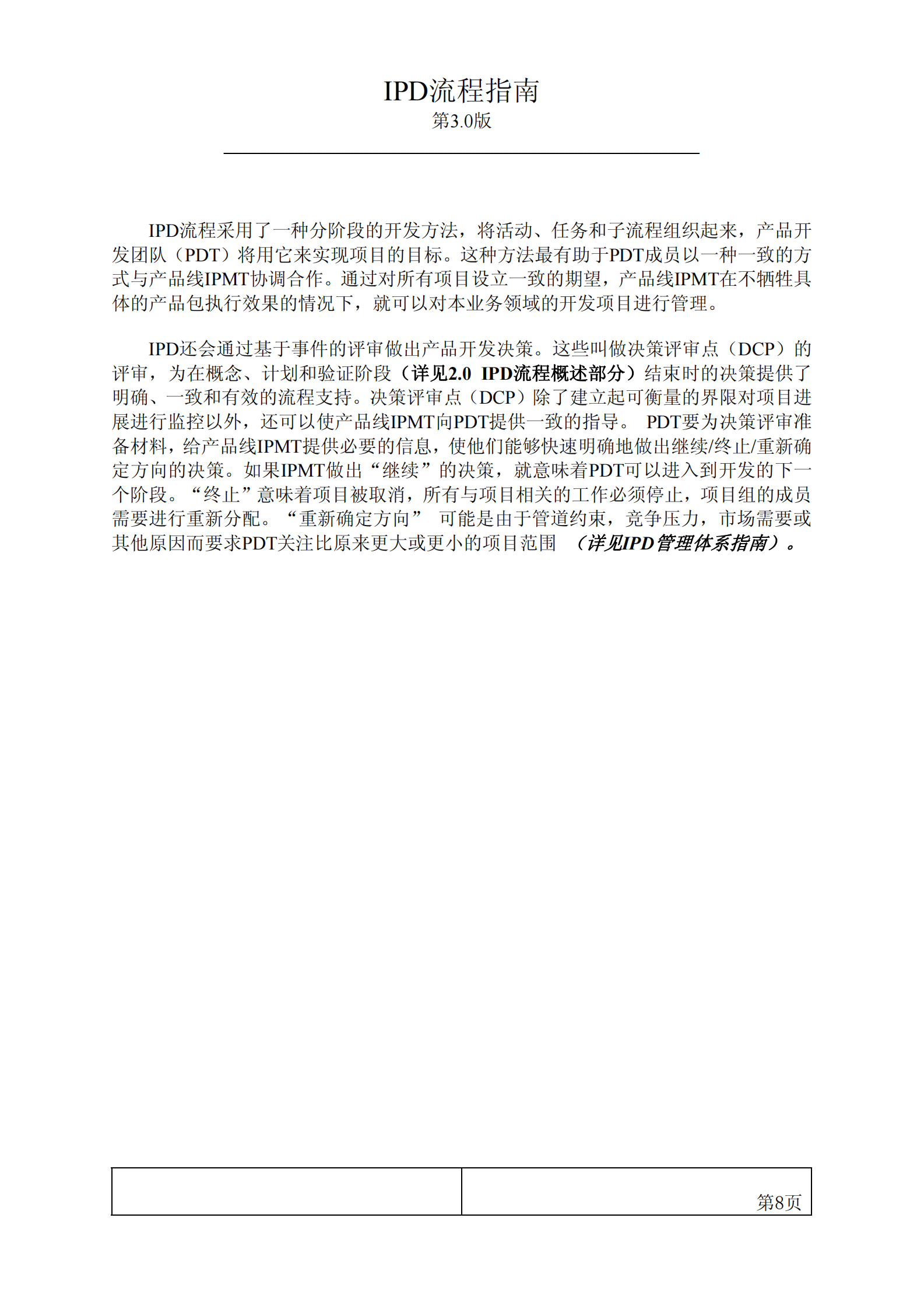 IPD流程指南第3.0版__20030220 第8页