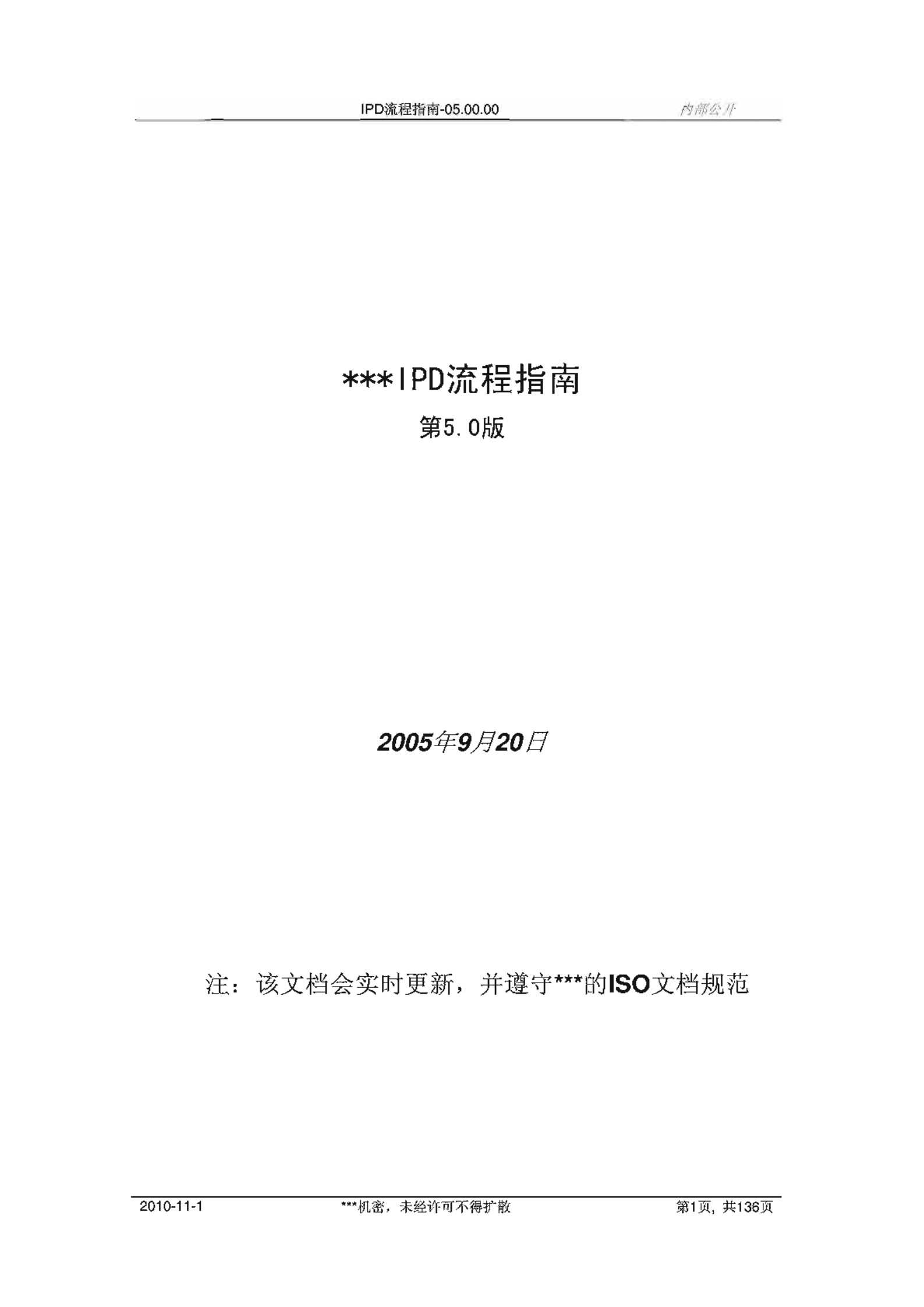 IPD流程指南第5.0版 第1页
