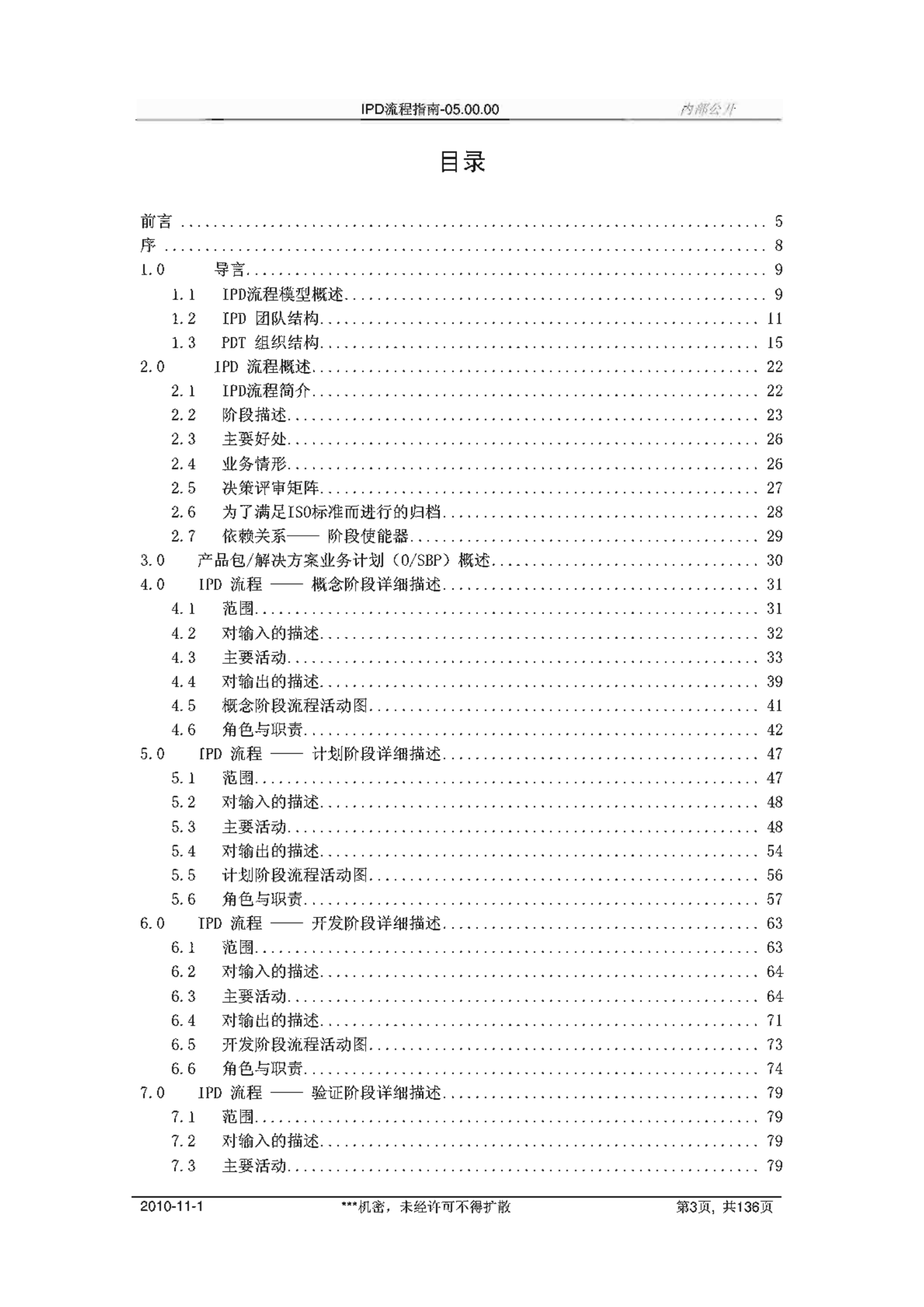 IPD流程指南第5.0版 第3页